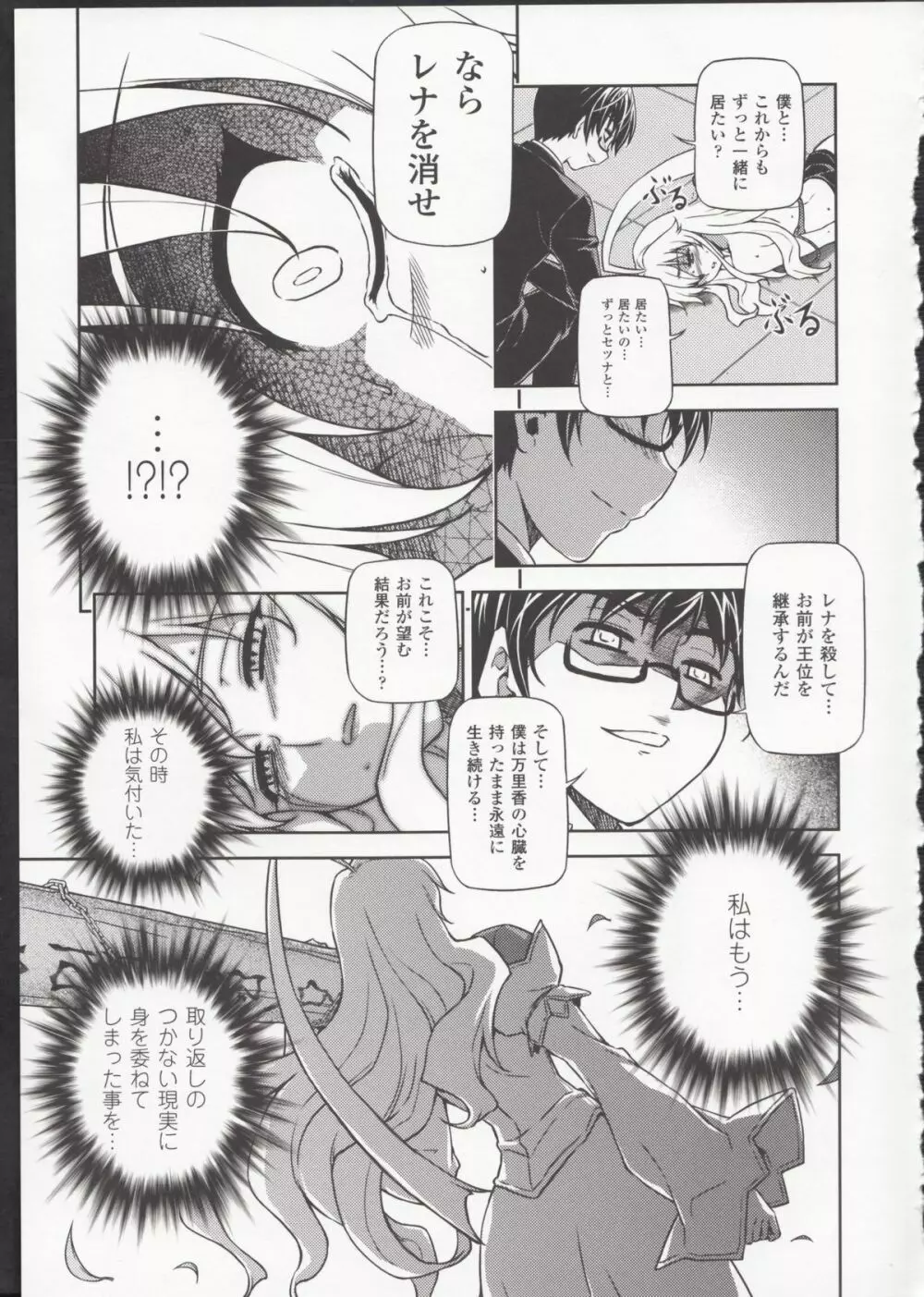 HEVENS MAKE CROSS MAKE総集編Vol.1 - page95