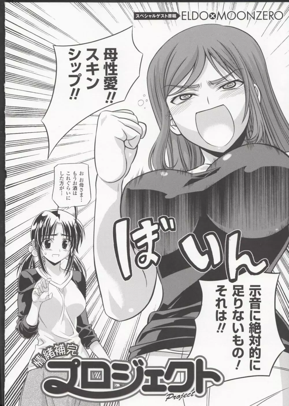 HEVENS MAKE CROSS MAKE総集編Vol.1 - page98