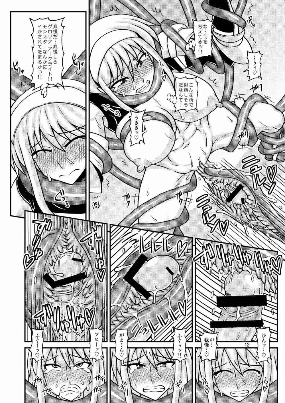 ふたなり娘が両手足を固定されて何度も強制的に射精させられるだけの本 2 - page12