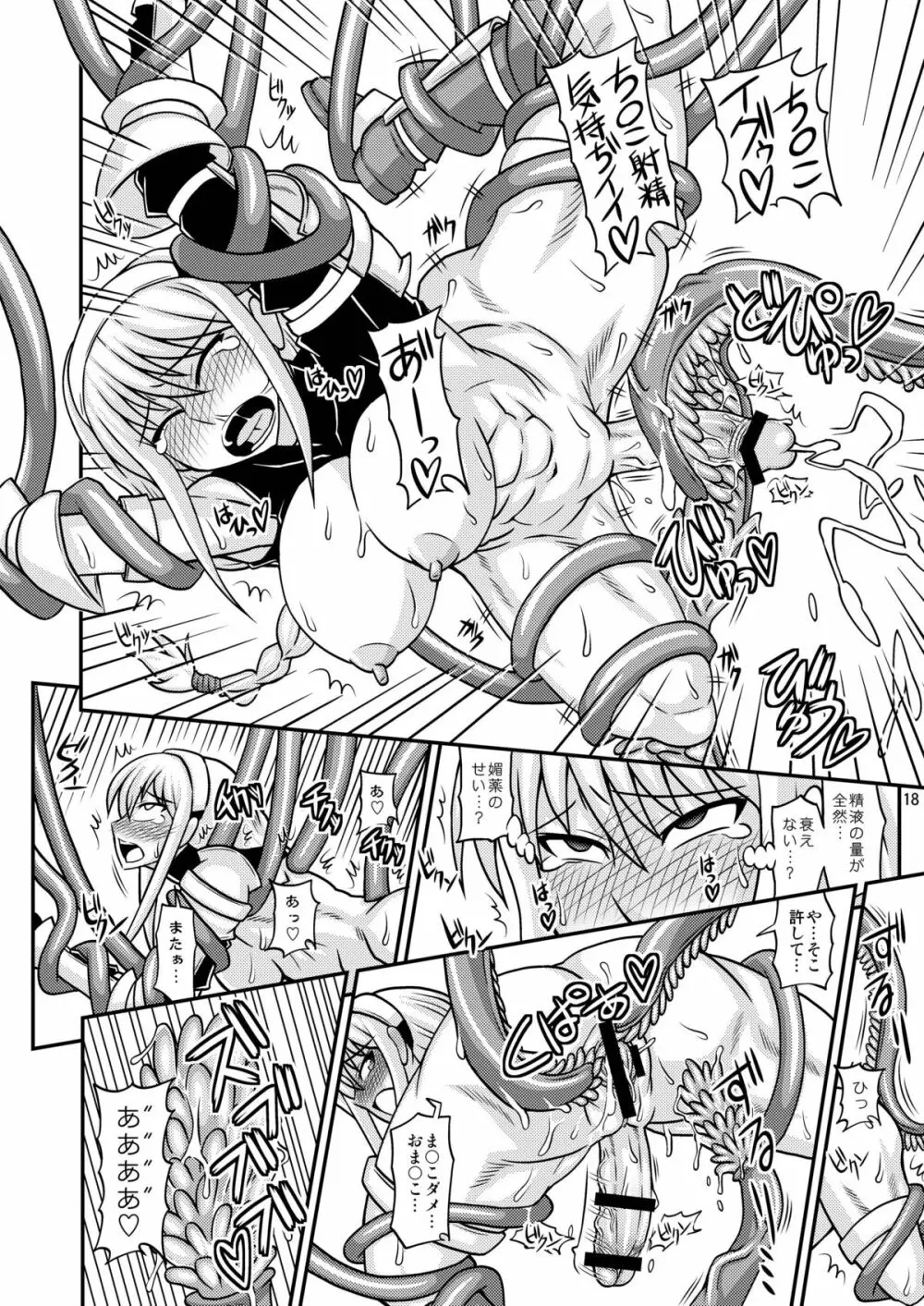 ふたなり娘が両手足を固定されて何度も強制的に射精させられるだけの本 2 - page18