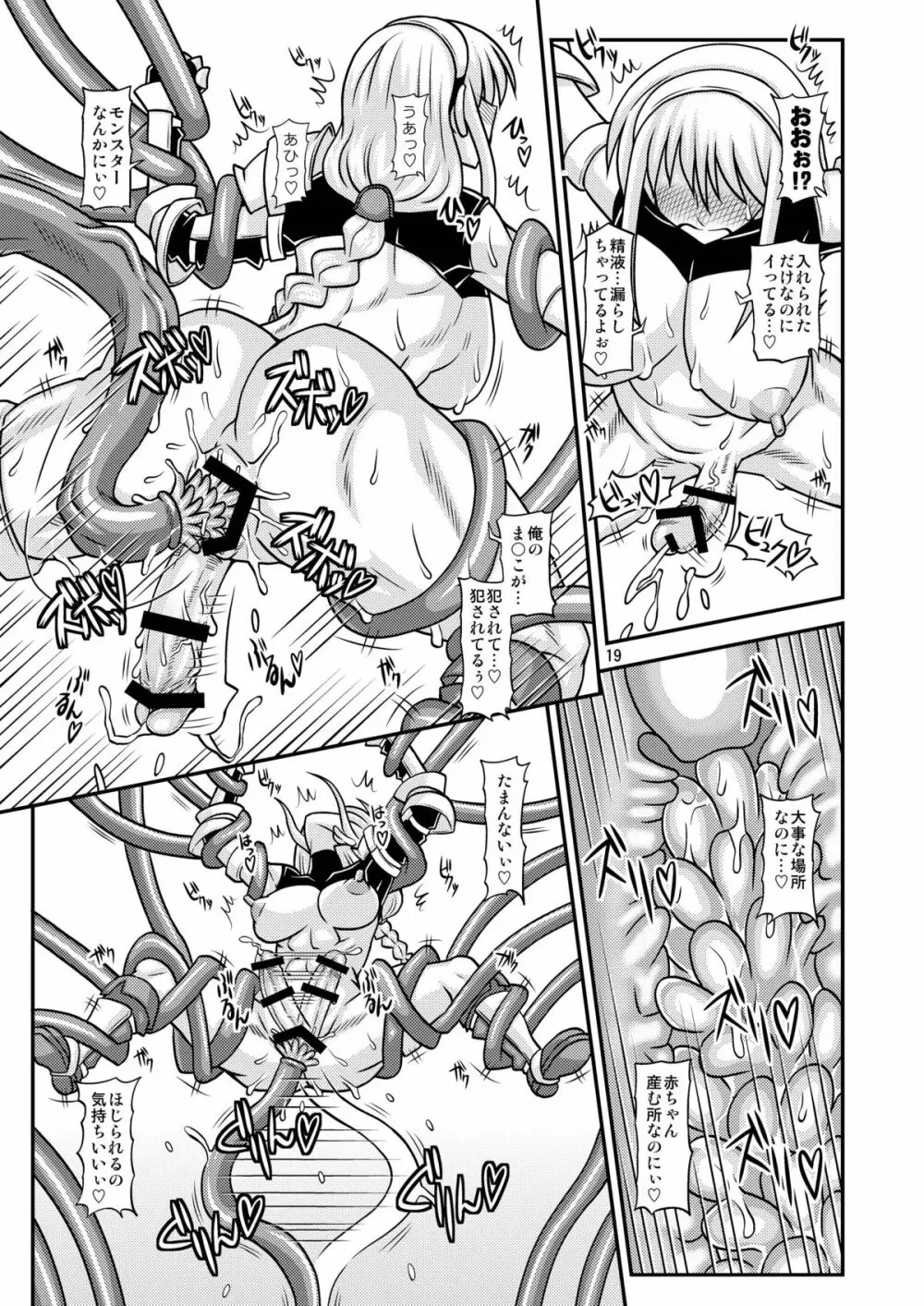 ふたなり娘が両手足を固定されて何度も強制的に射精させられるだけの本 2 - page19