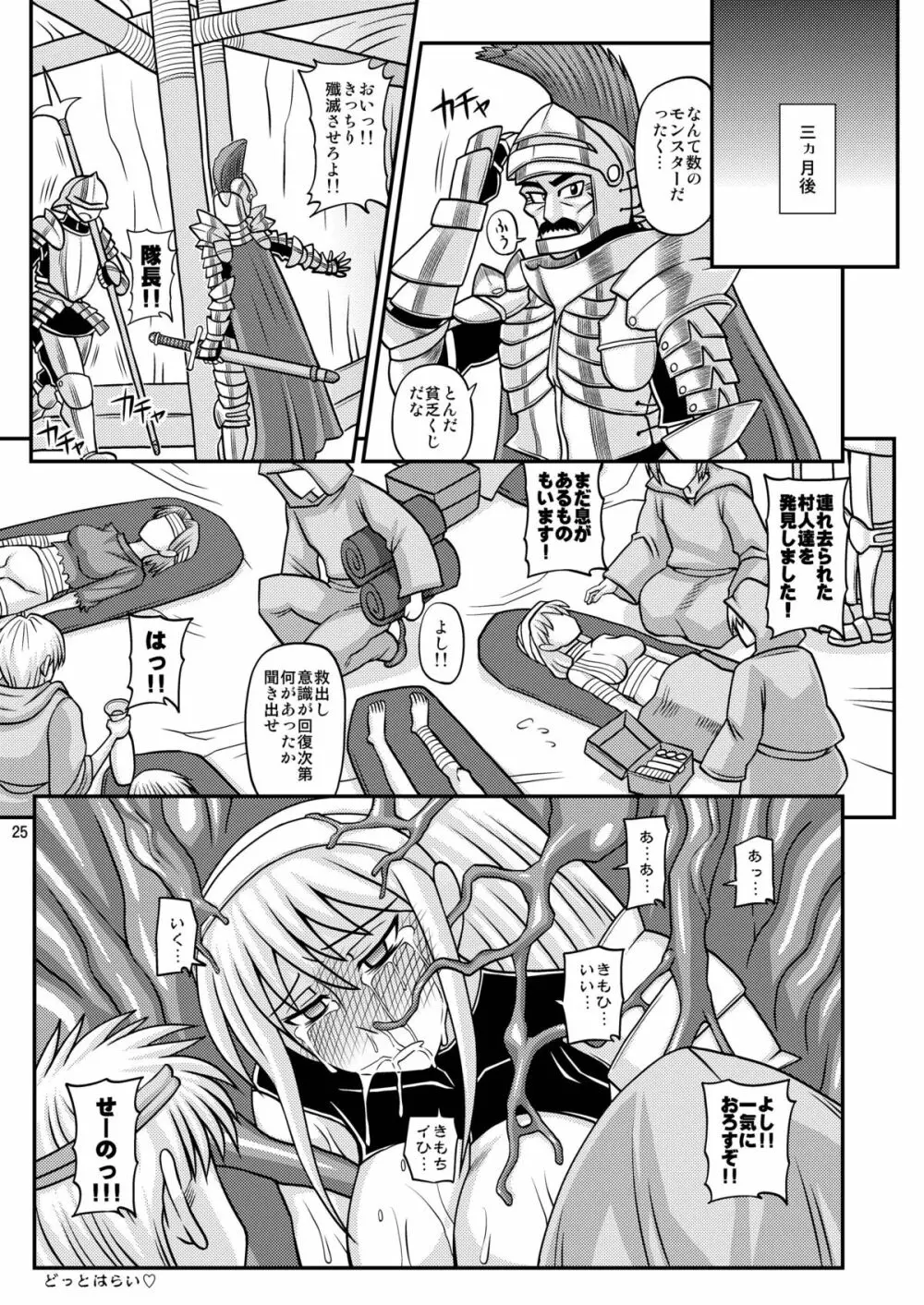 ふたなり娘が両手足を固定されて何度も強制的に射精させられるだけの本 2 - page25
