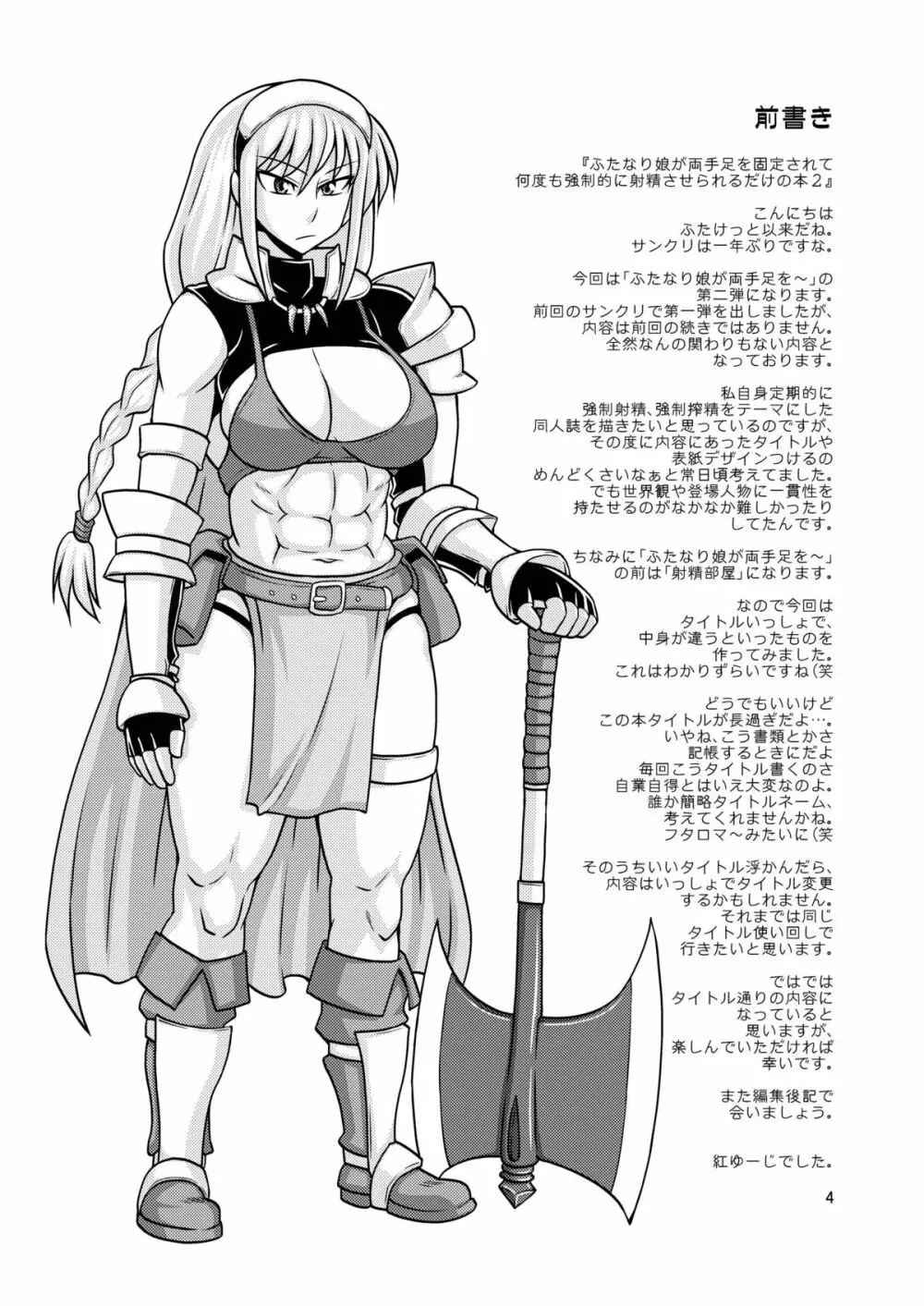 ふたなり娘が両手足を固定されて何度も強制的に射精させられるだけの本 2 - page4