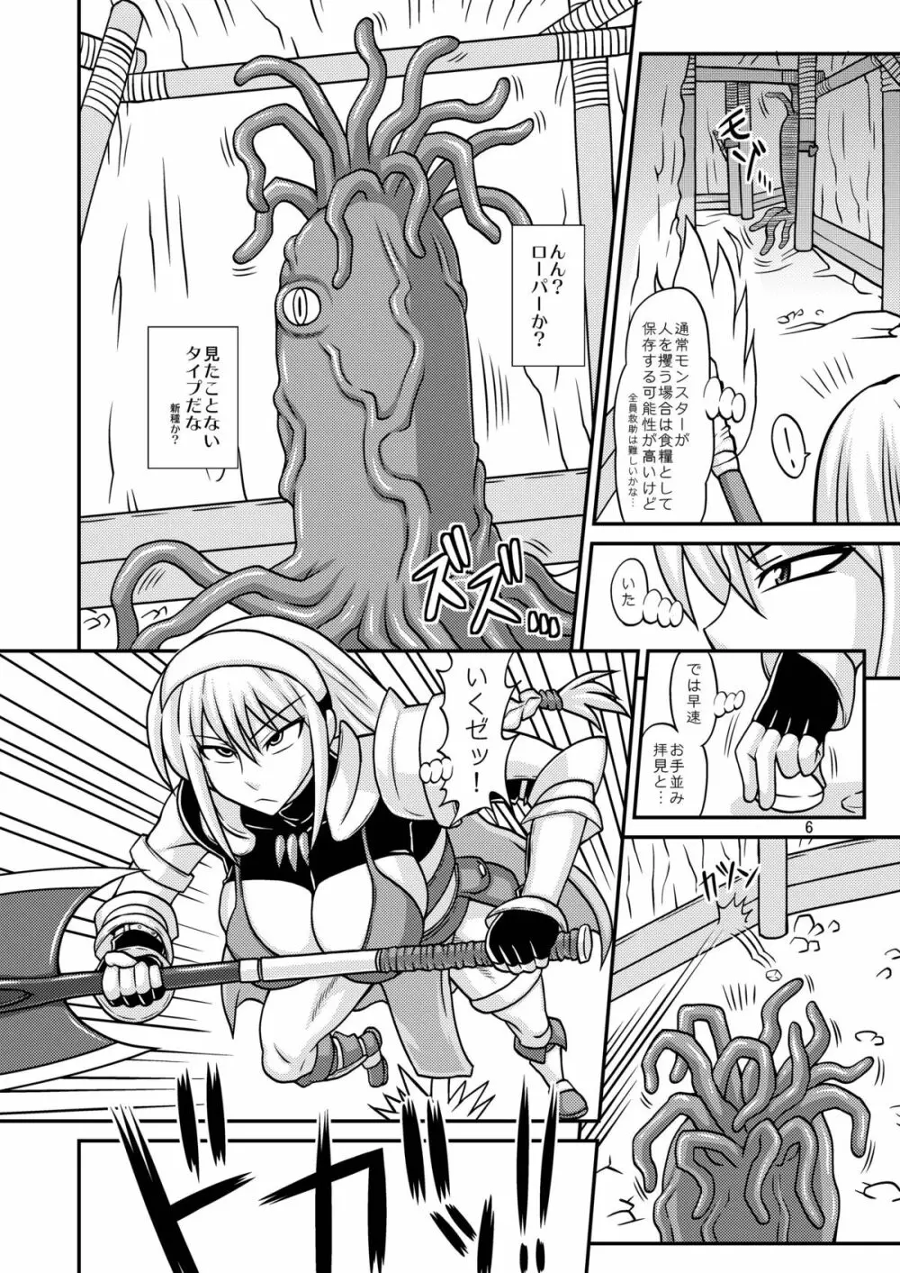 ふたなり娘が両手足を固定されて何度も強制的に射精させられるだけの本 2 - page6