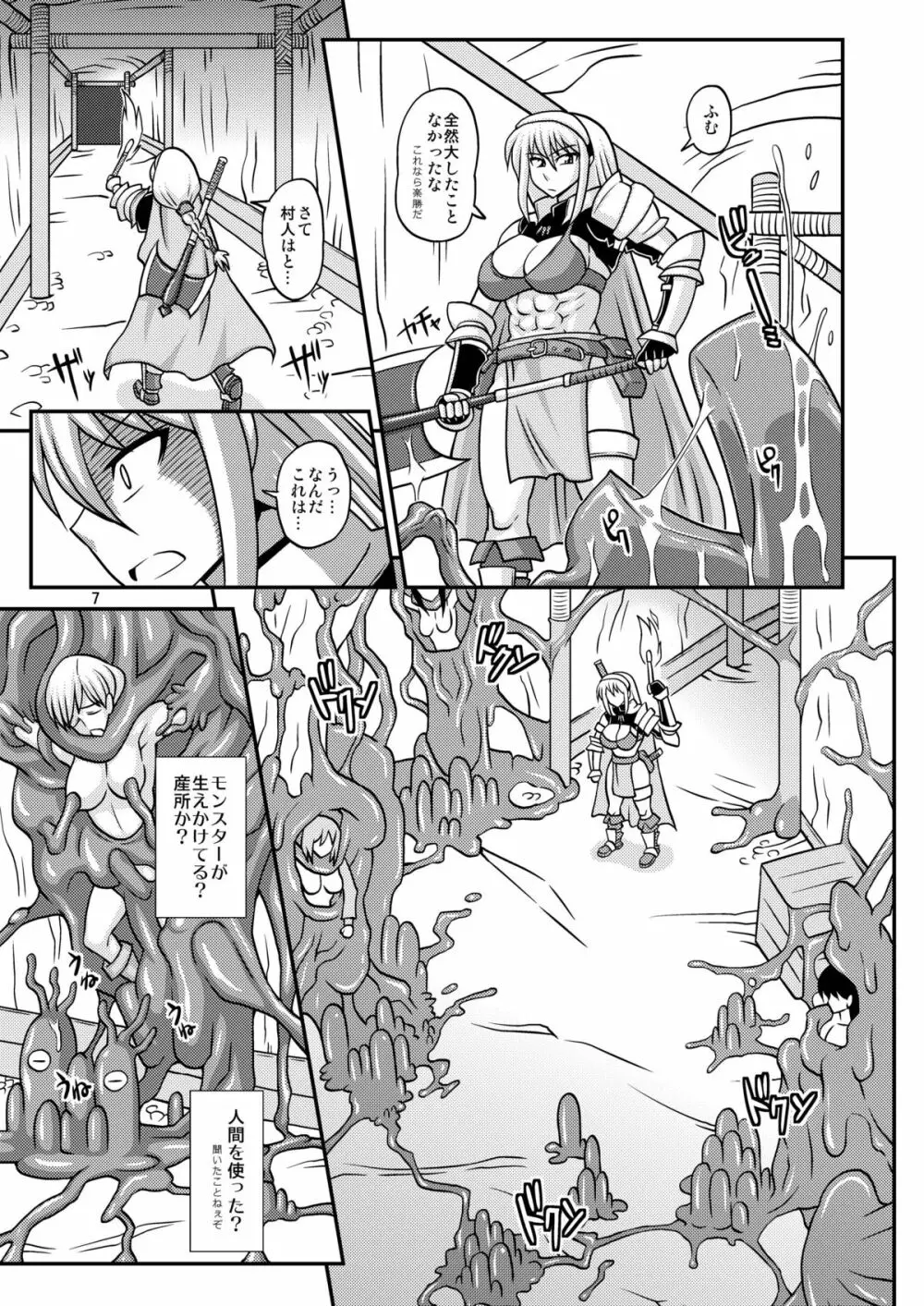 ふたなり娘が両手足を固定されて何度も強制的に射精させられるだけの本 2 - page7