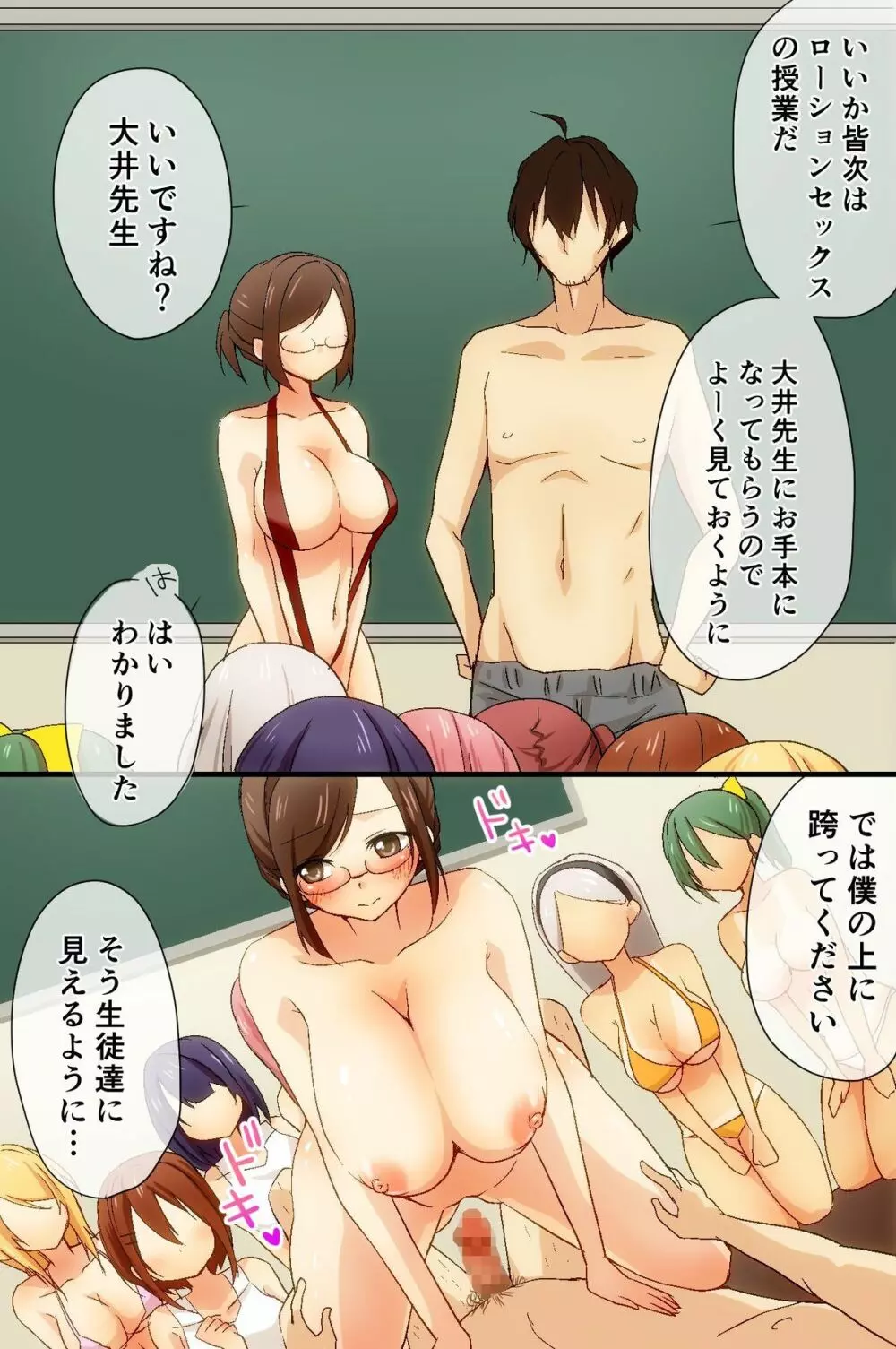 学校でローションプレイが必修科目になりました - page42