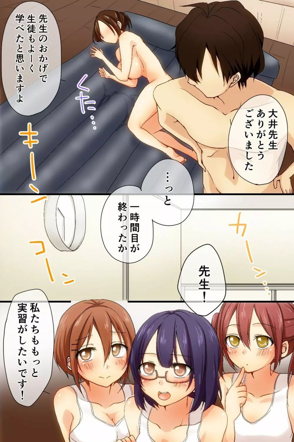 学校でローションプレイが必修科目になりました - page53