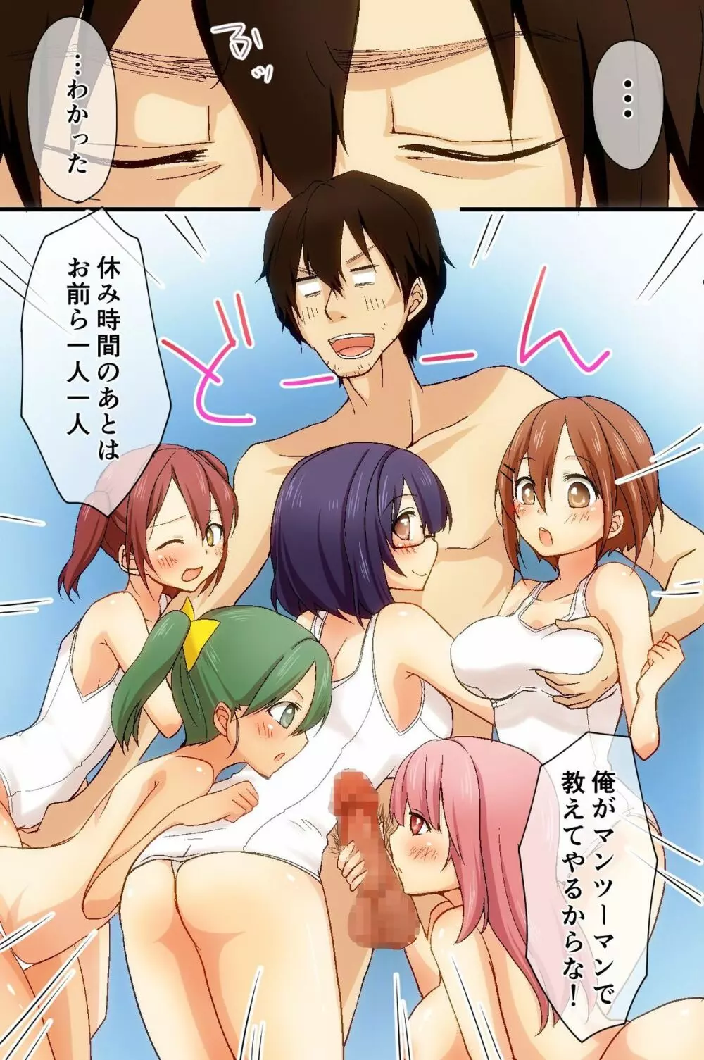 学校でローションプレイが必修科目になりました - page54