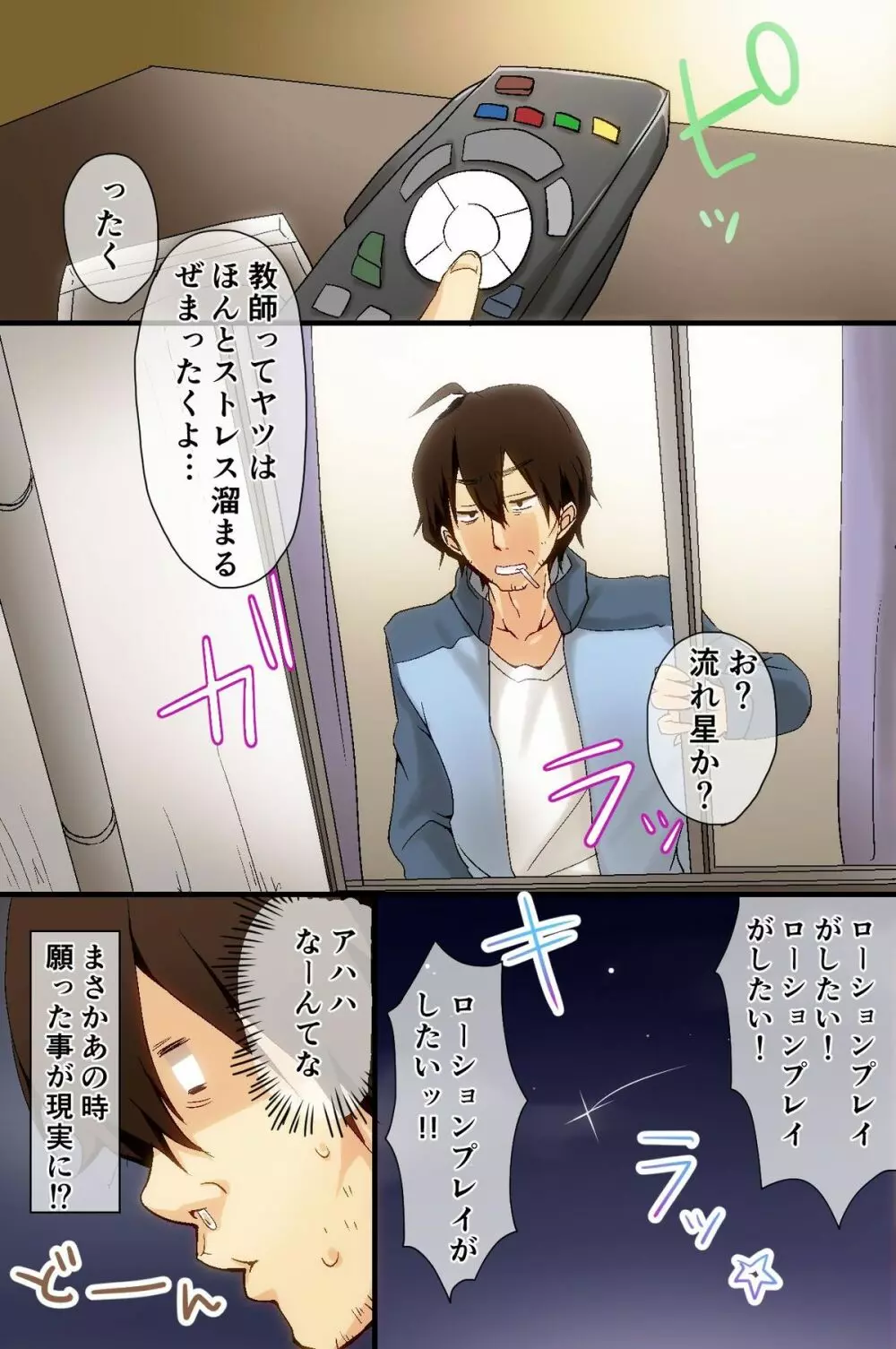 学校でローションプレイが必修科目になりました - page8