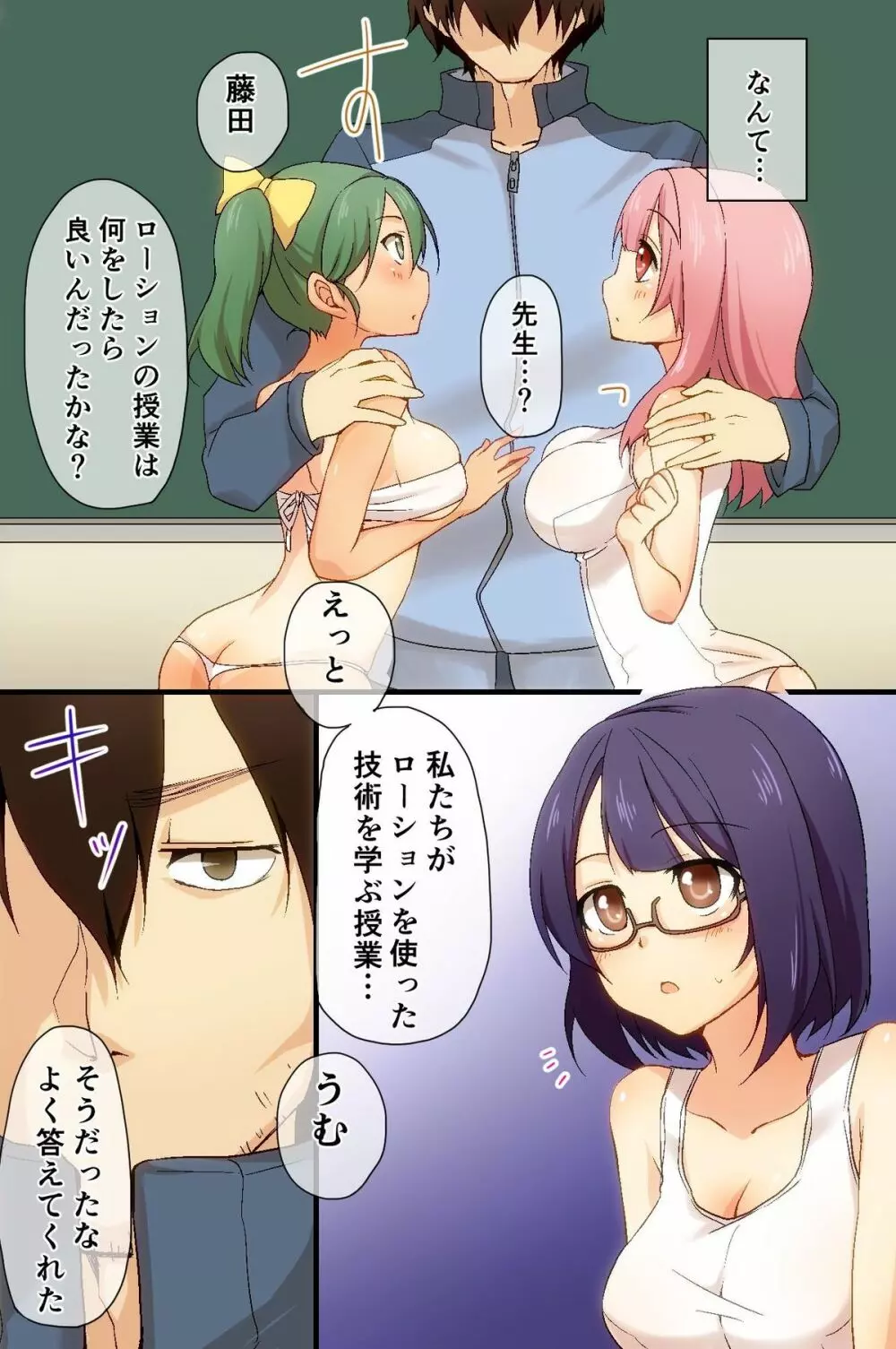 学校でローションプレイが必修科目になりました - page9