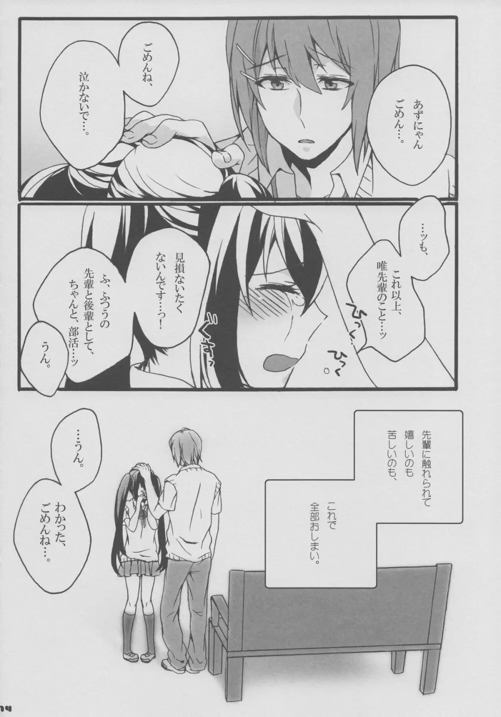 ゆいあずほっちきす - page13