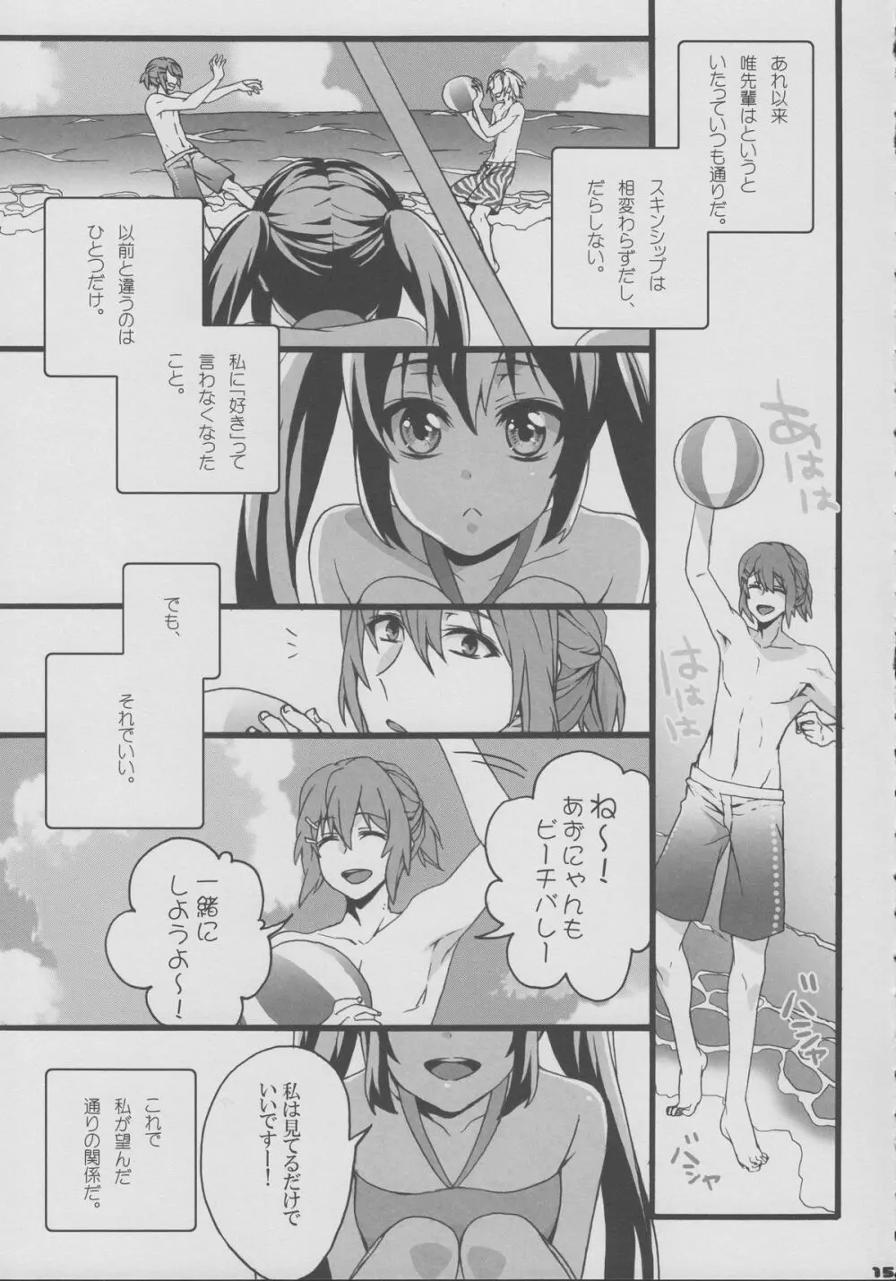 ゆいあずほっちきす - page14