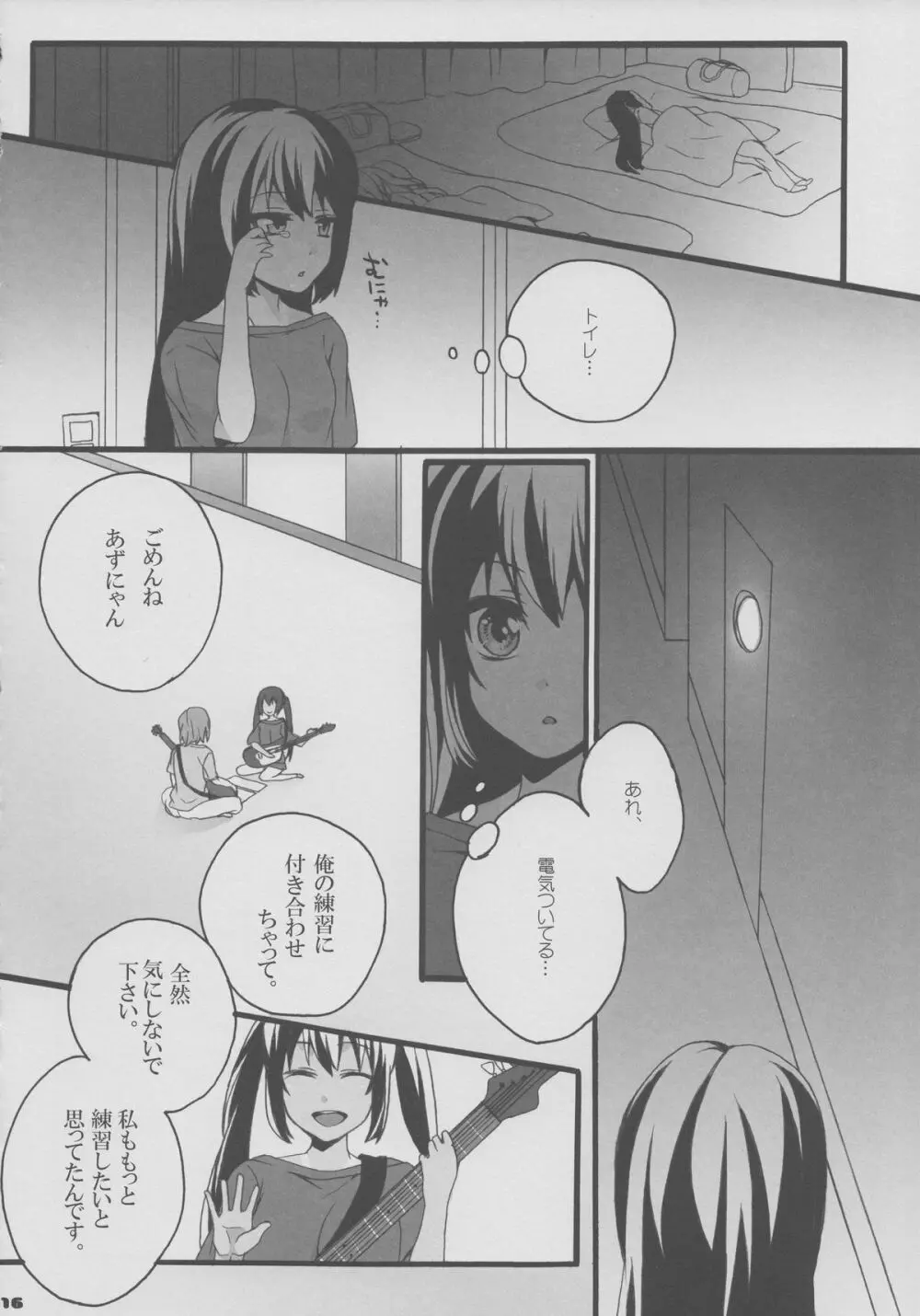 ゆいあずほっちきす - page15