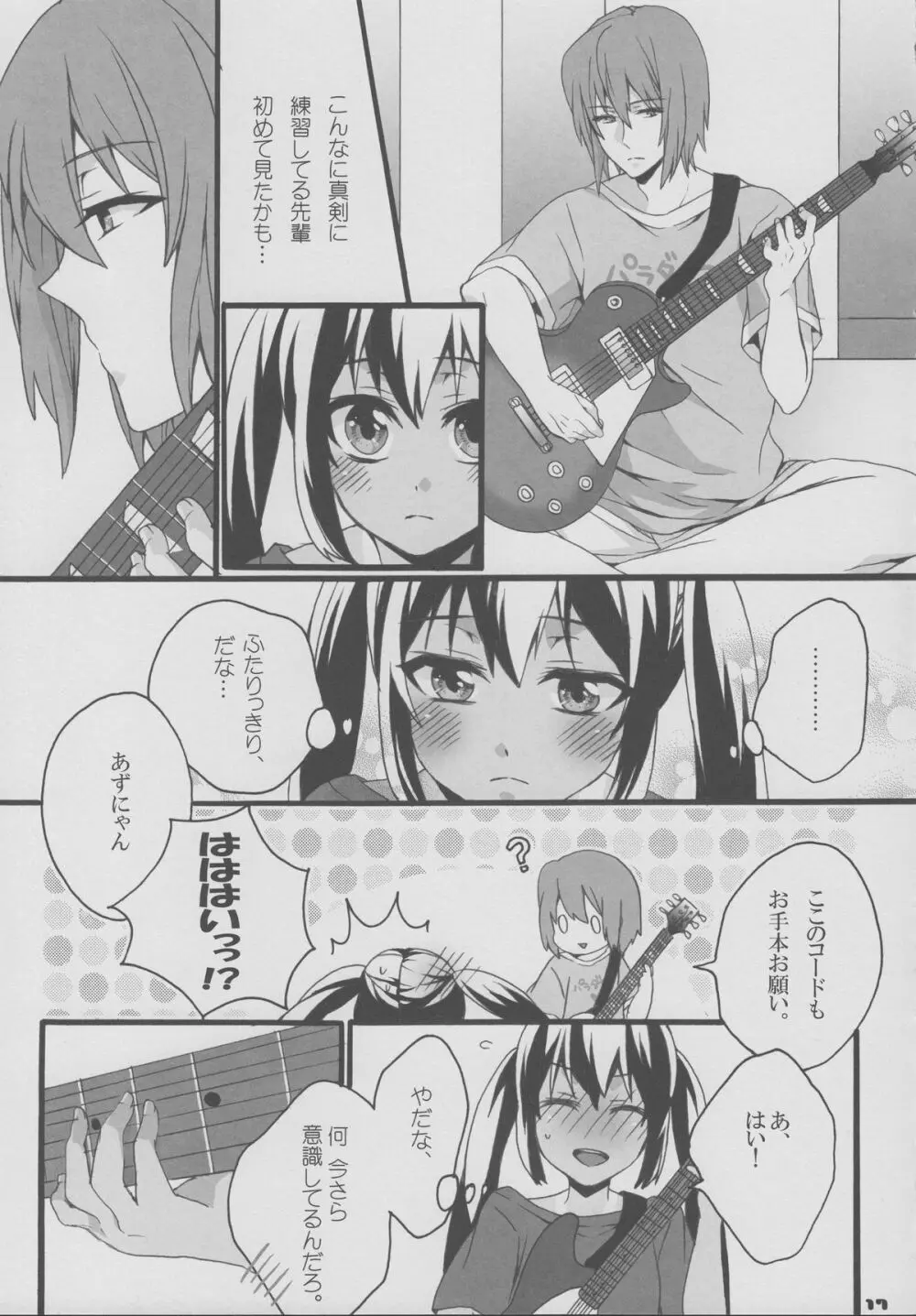 ゆいあずほっちきす - page16