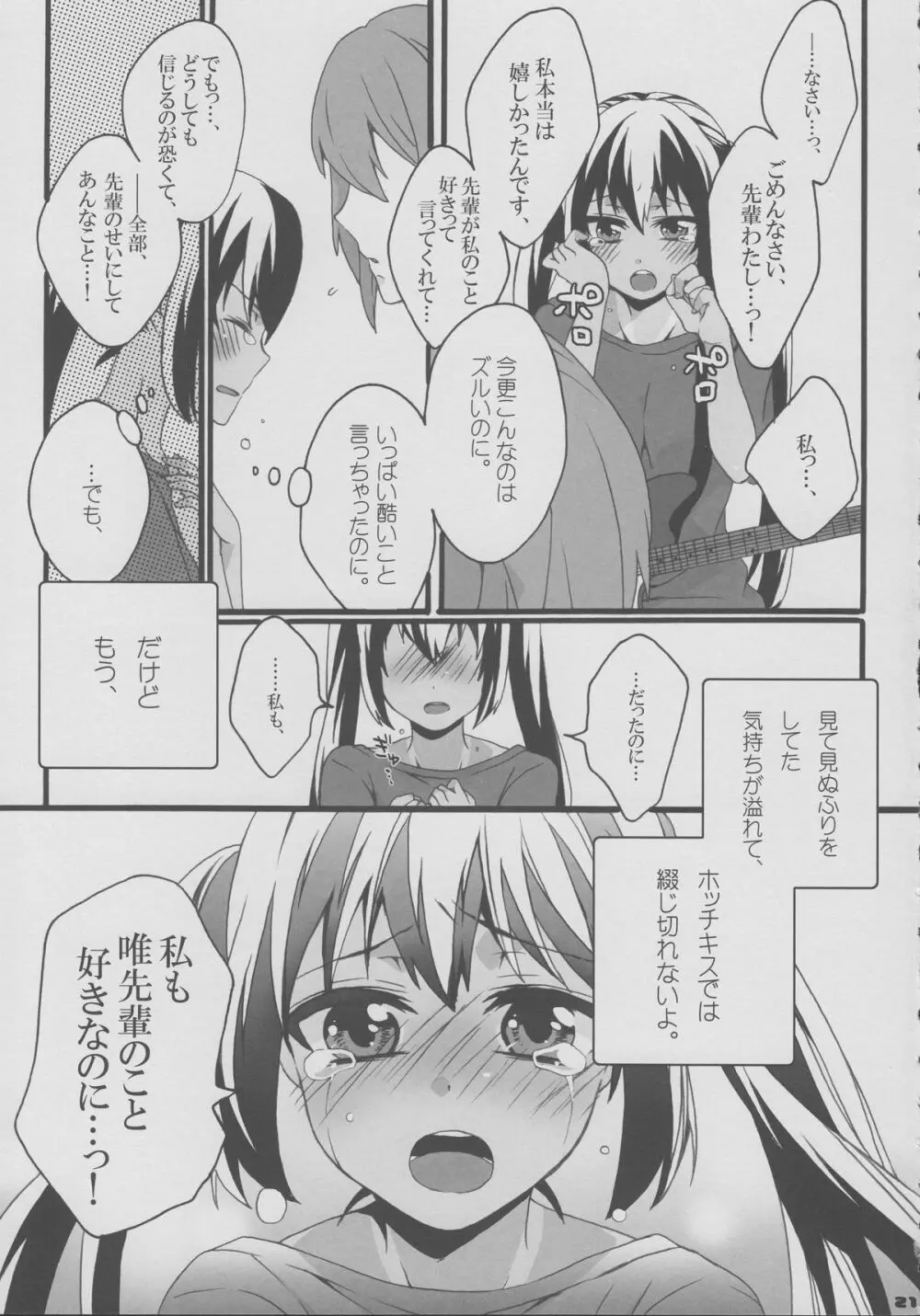 ゆいあずほっちきす - page20