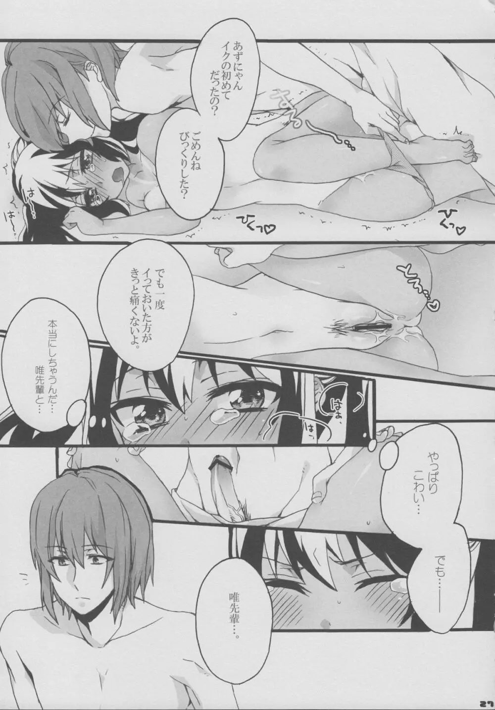 ゆいあずほっちきす - page26
