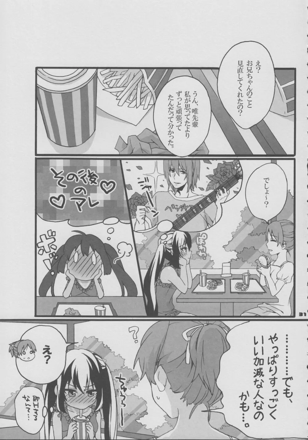 ゆいあずほっちきす - page30