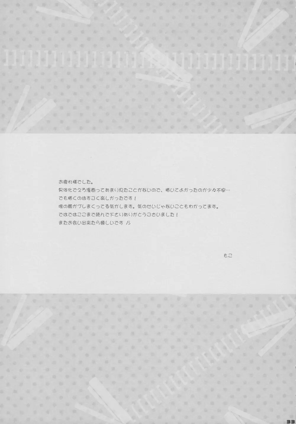 ゆいあずほっちきす - page32