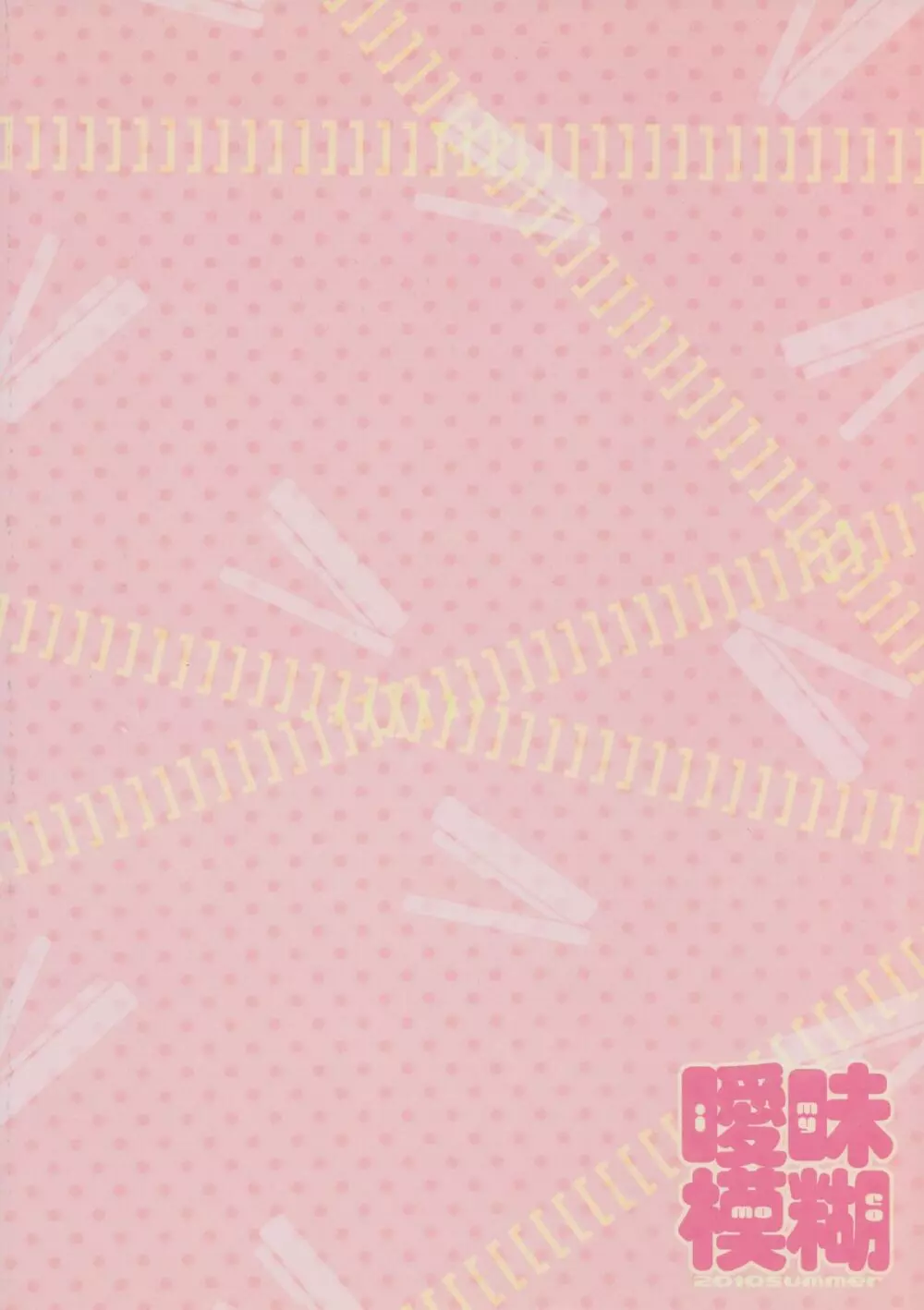ゆいあずほっちきす - page34