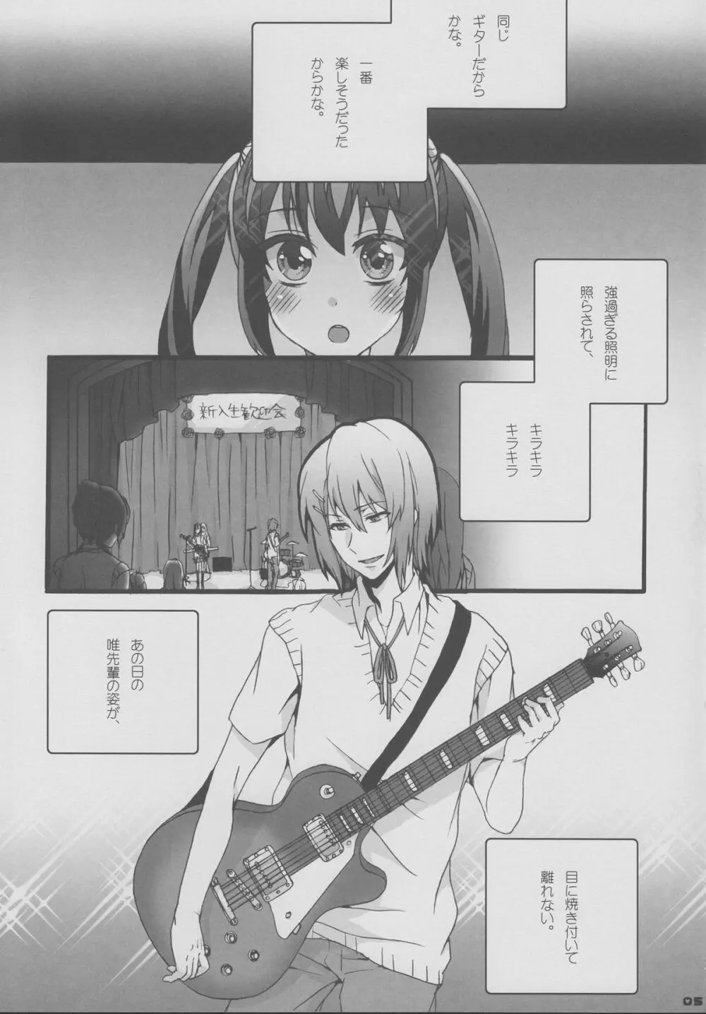 ゆいあずほっちきす - page4