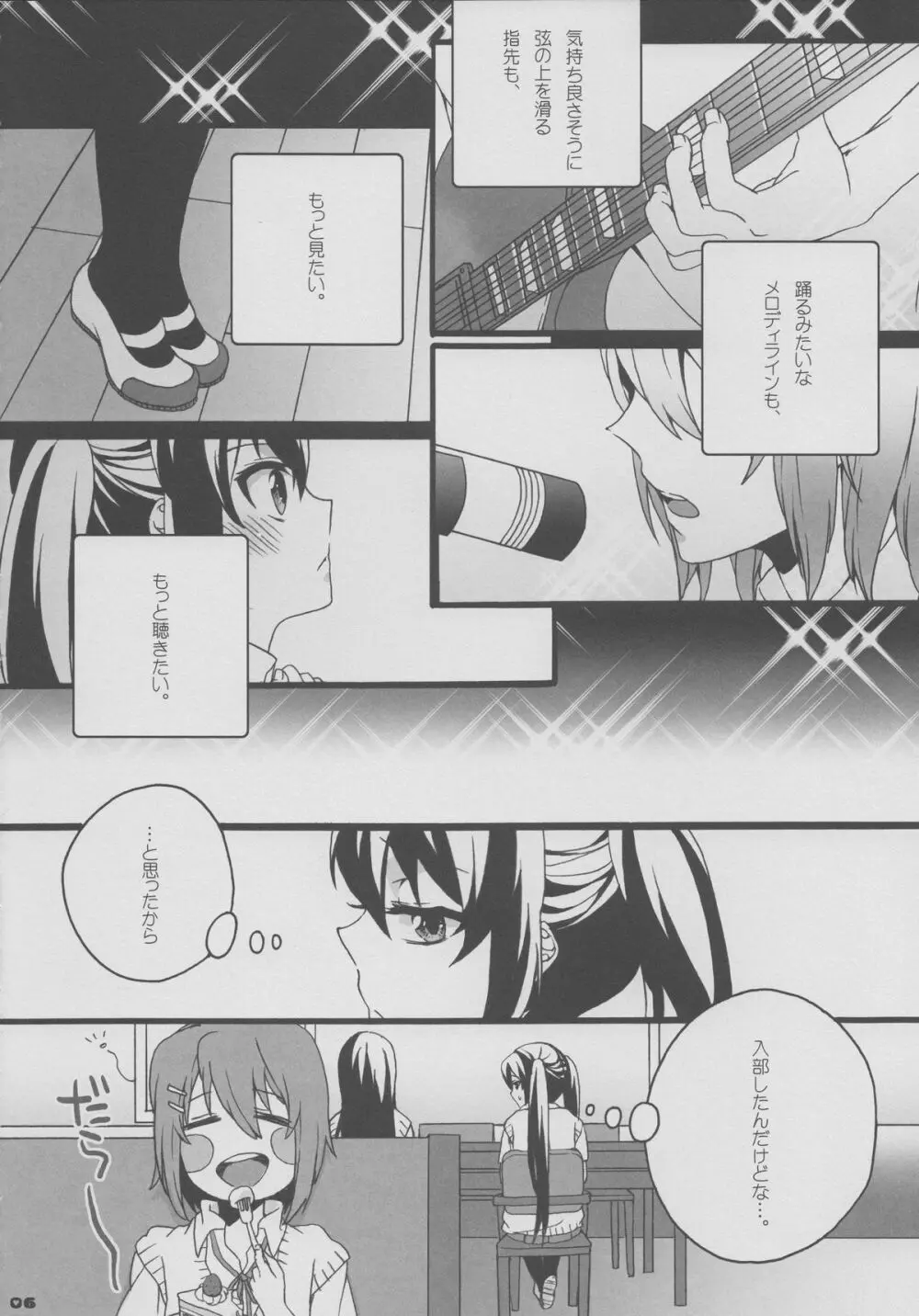 ゆいあずほっちきす - page5