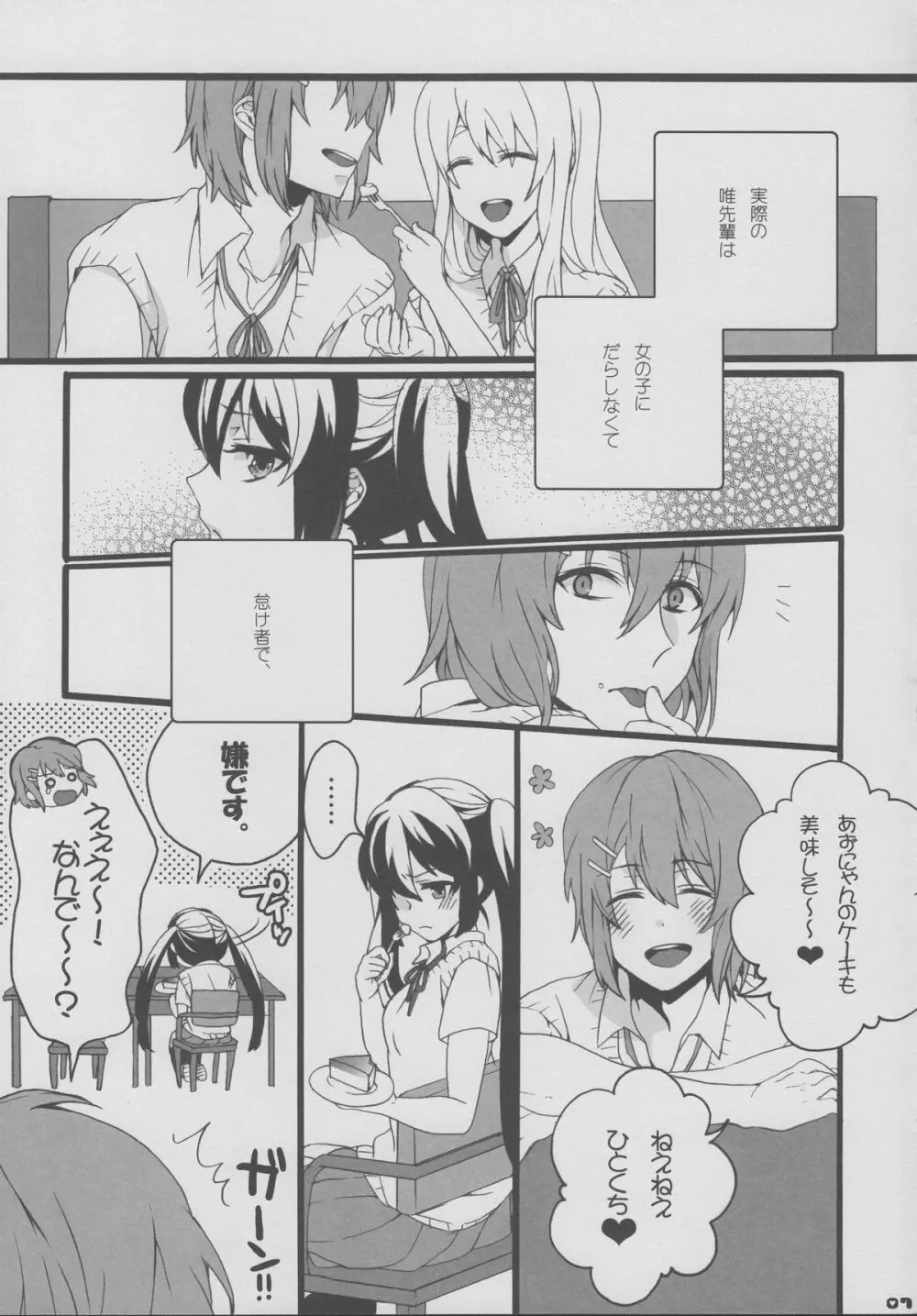 ゆいあずほっちきす - page6