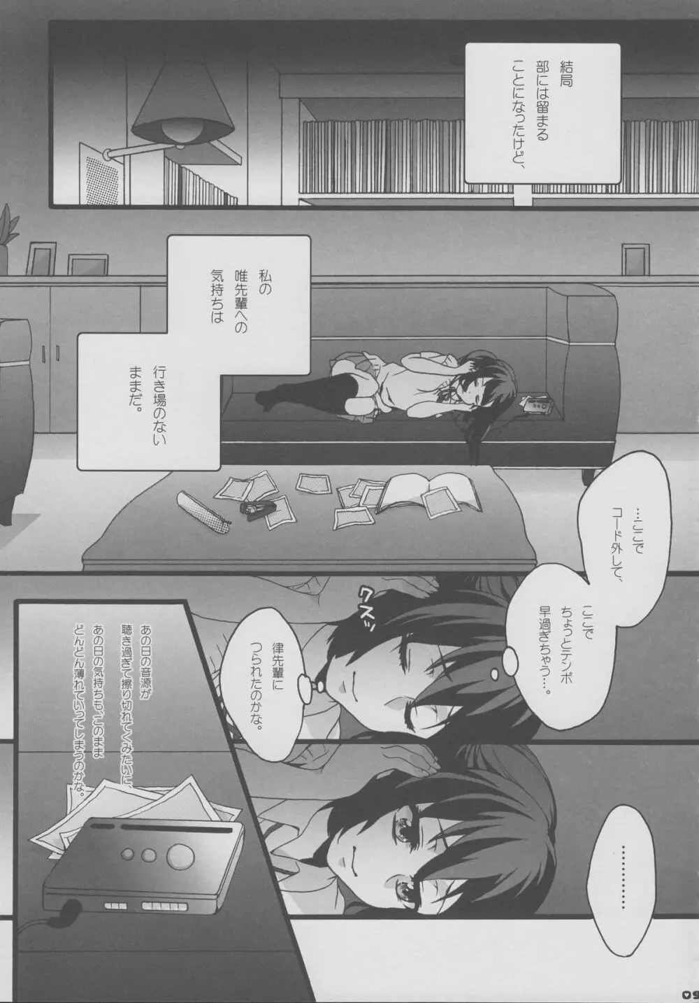 ゆいあずほっちきす - page8