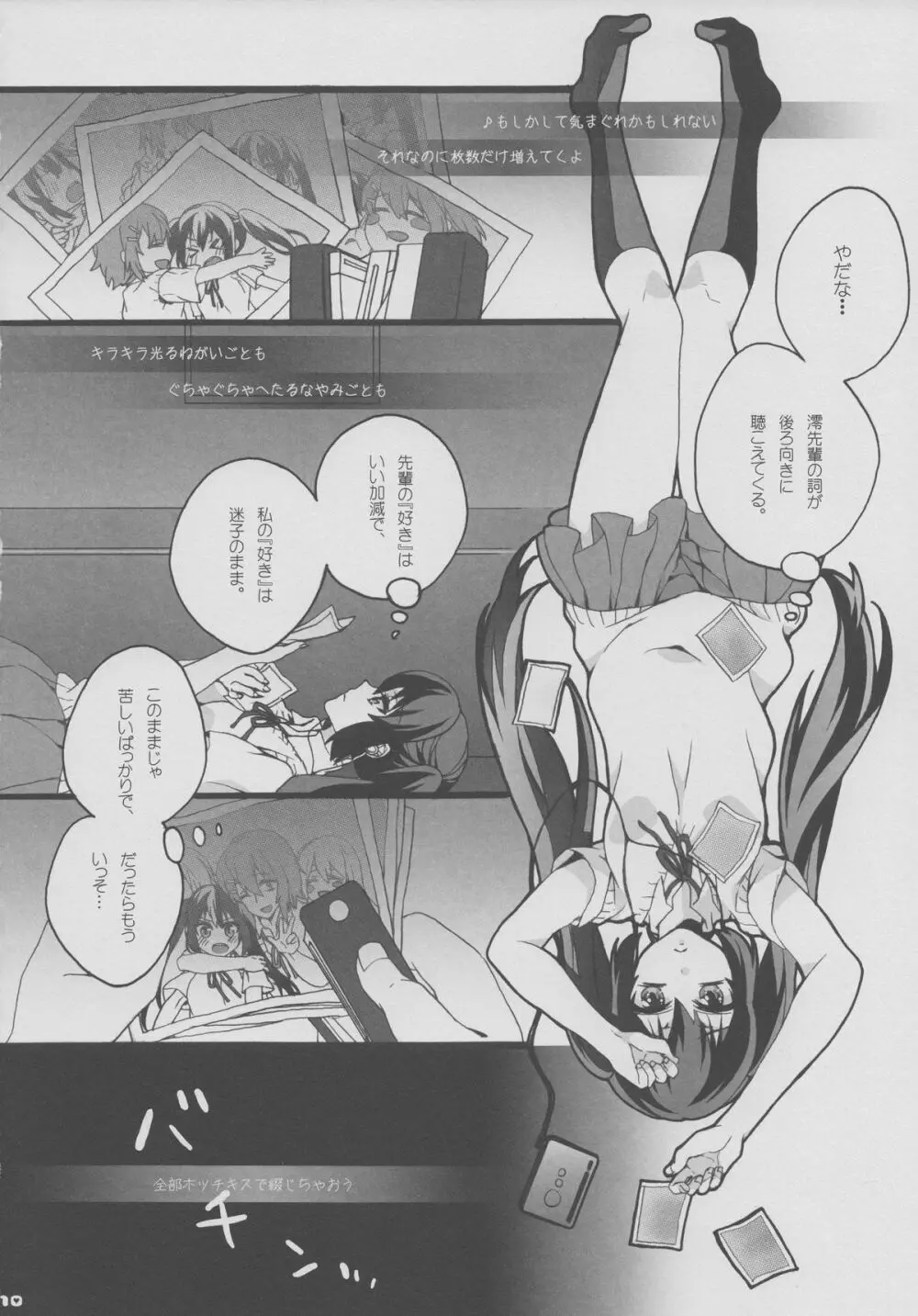 ゆいあずほっちきす - page9