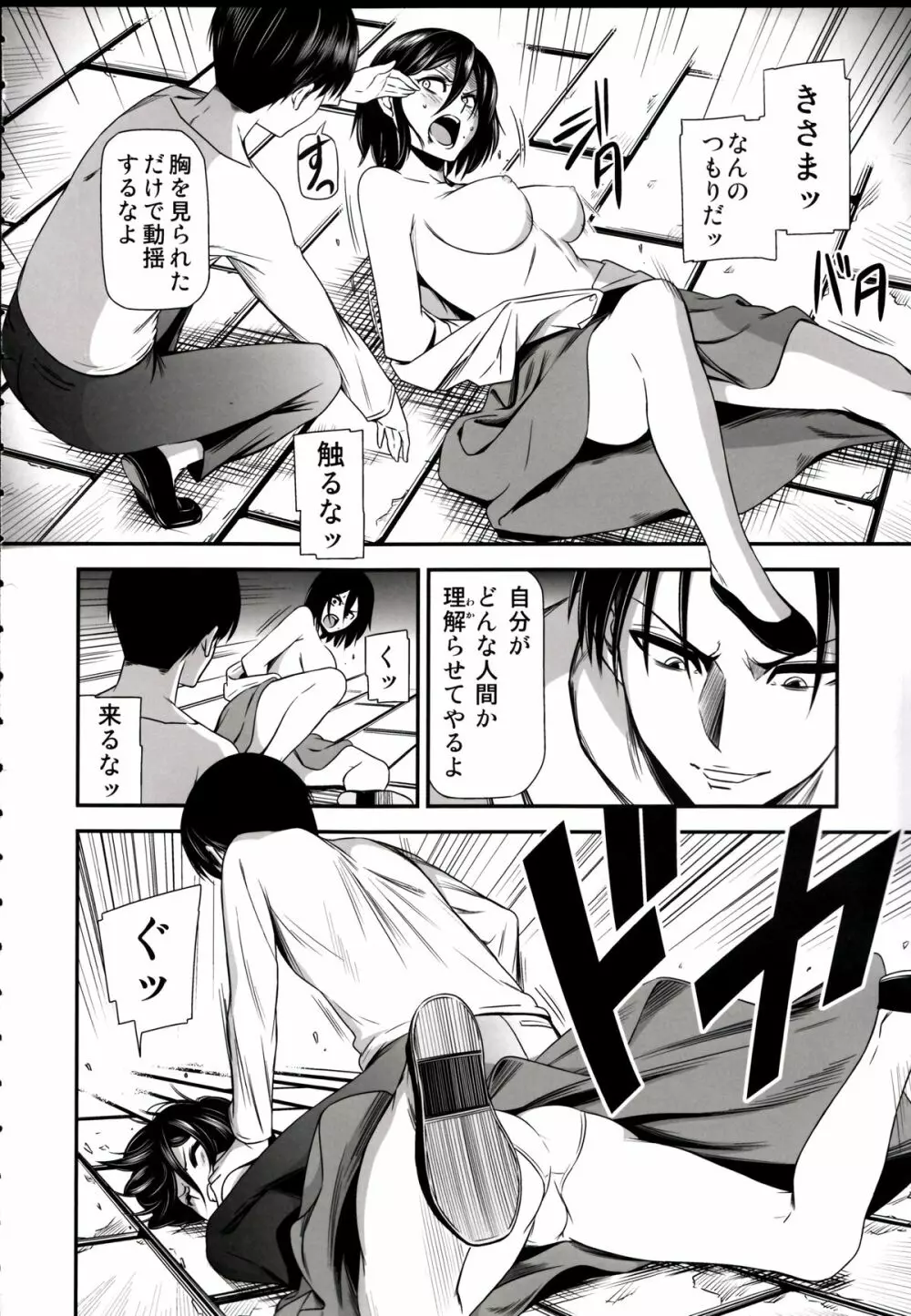 撃針 弐 - page10