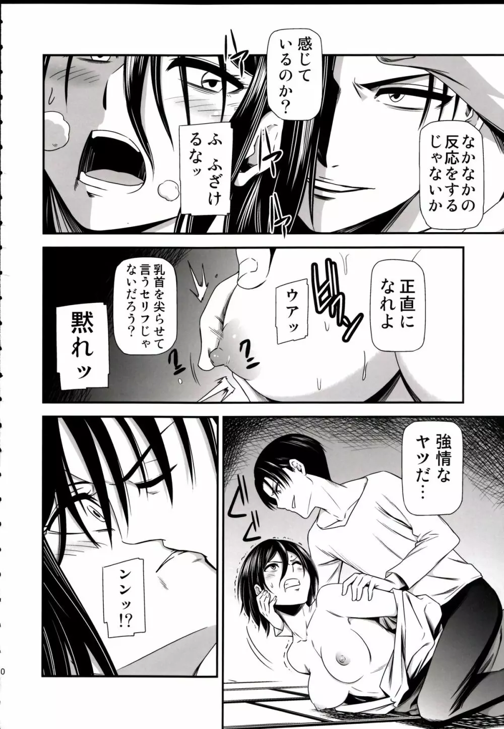 撃針 弐 - page12