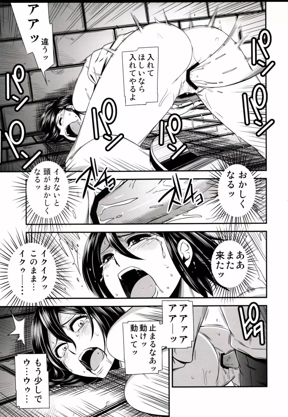 撃針 弐 - page23