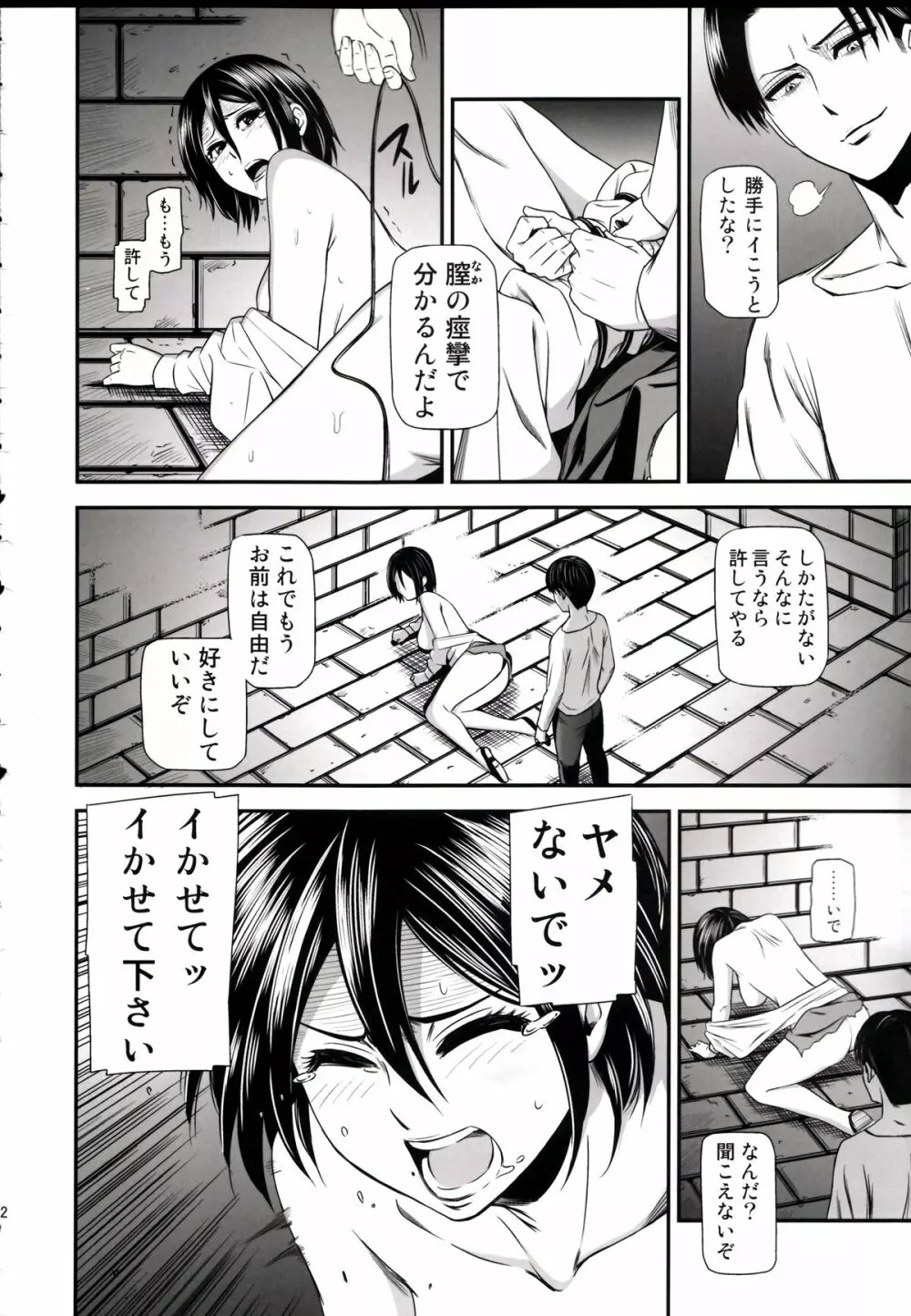 撃針 弐 - page24