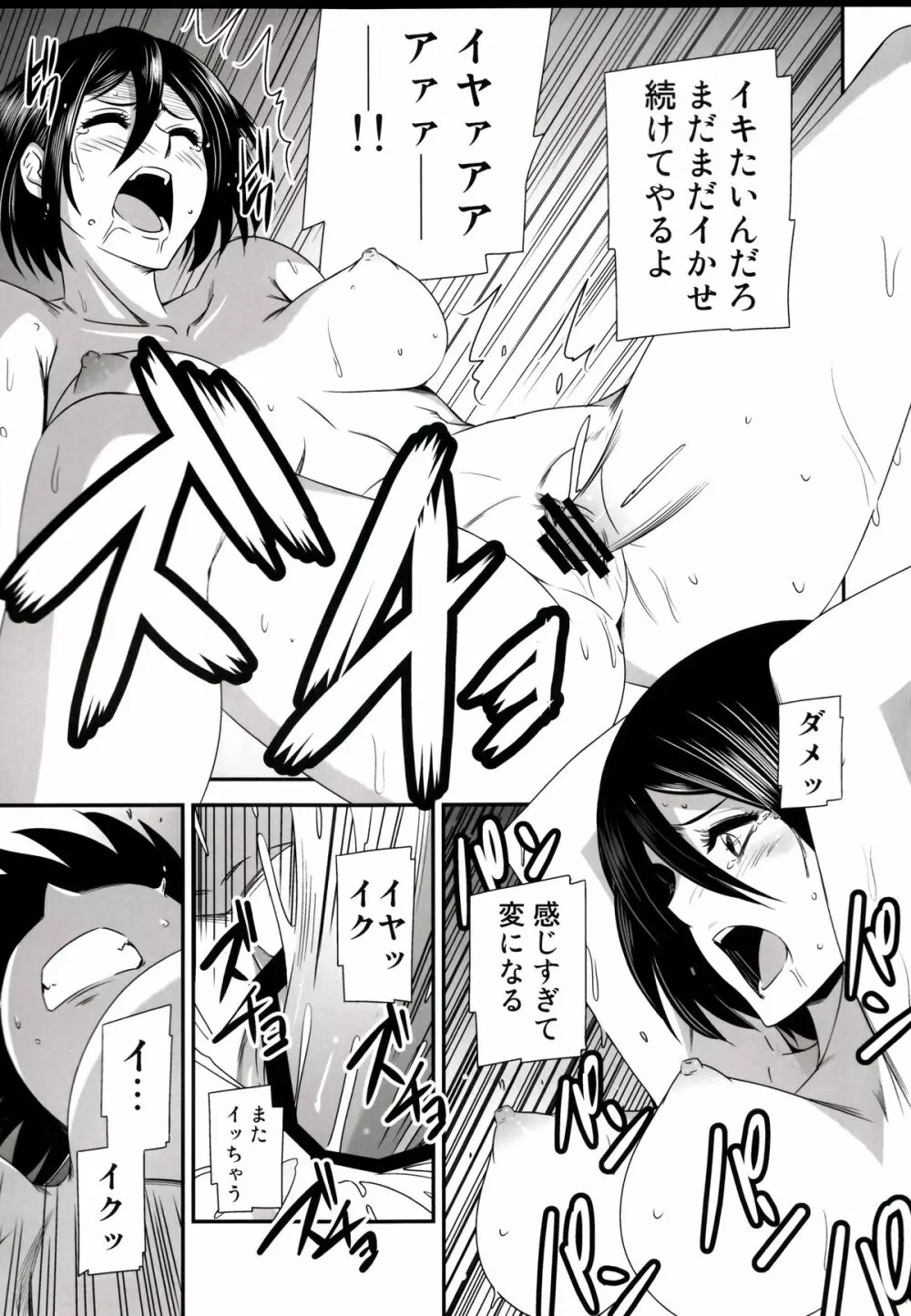 撃針 弐 - page27
