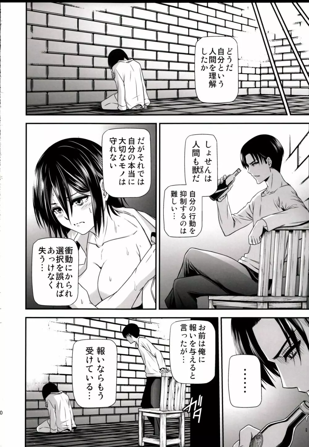 撃針 弐 - page32
