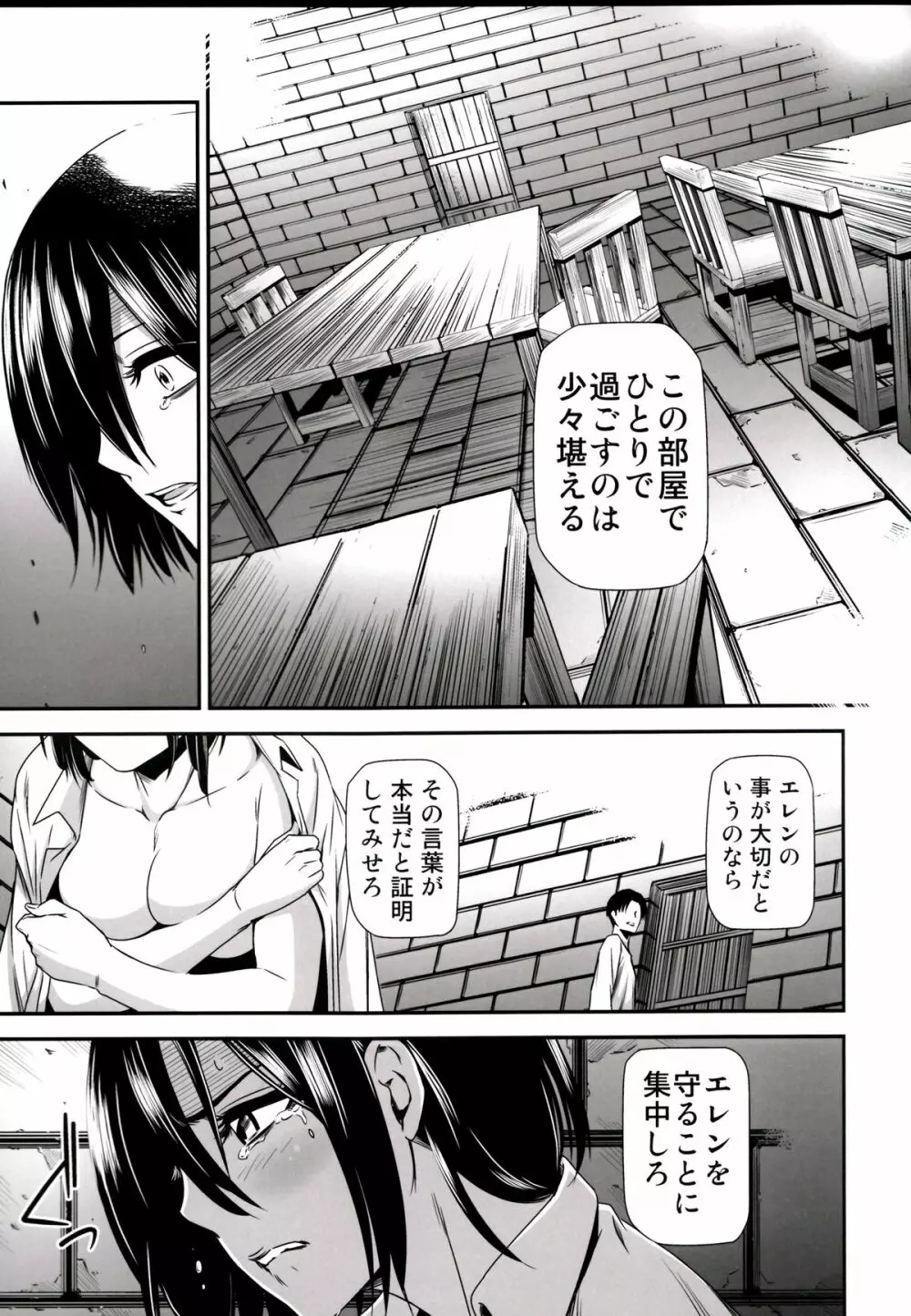 撃針 弐 - page33