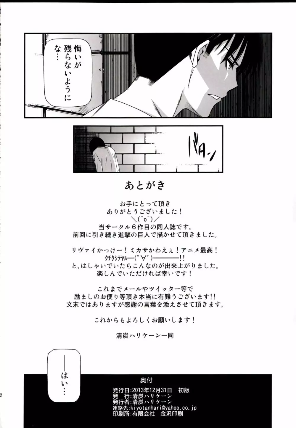 撃針 弐 - page34
