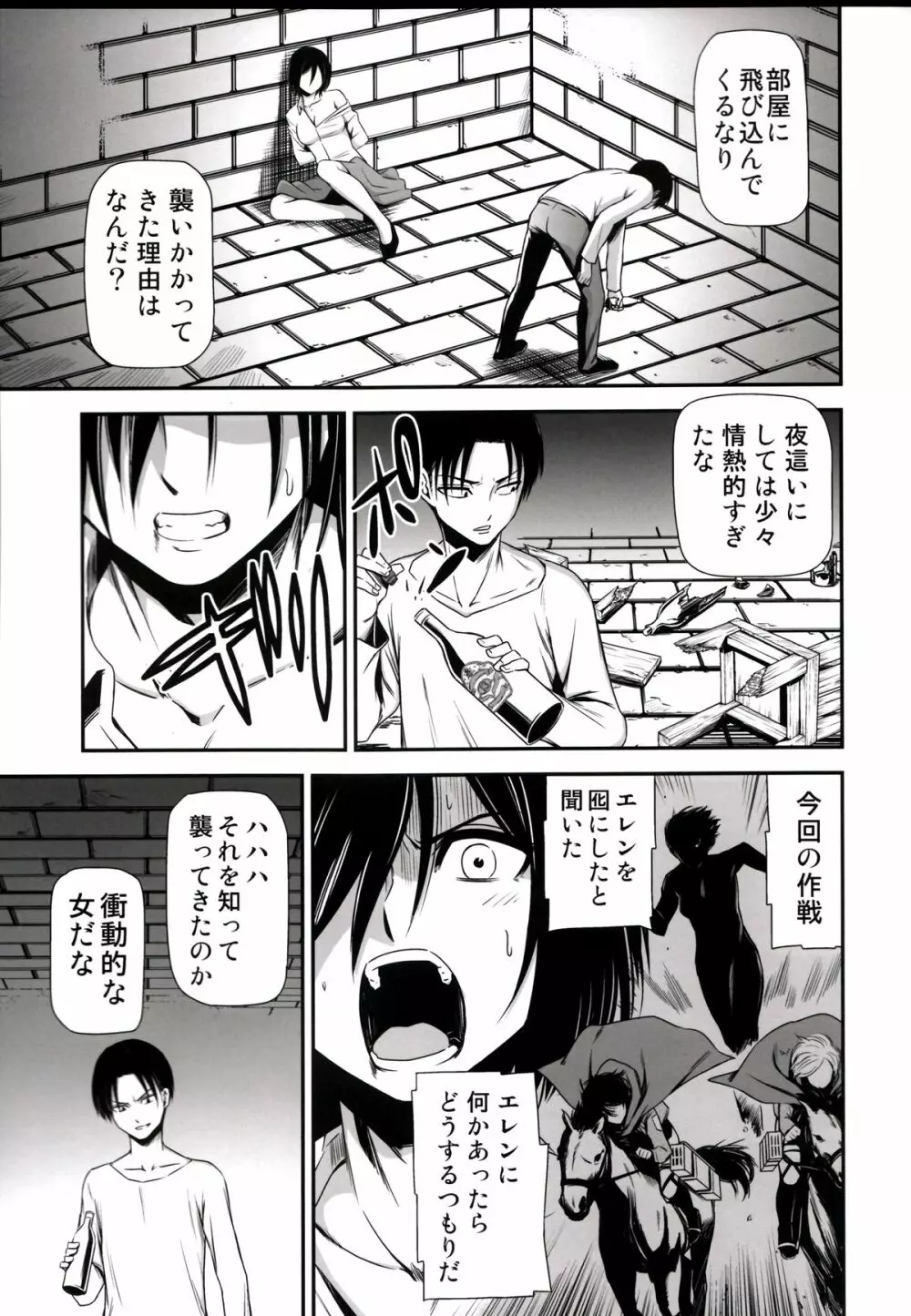 撃針 弐 - page5