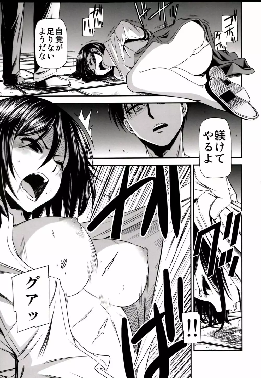 撃針 弐 - page9