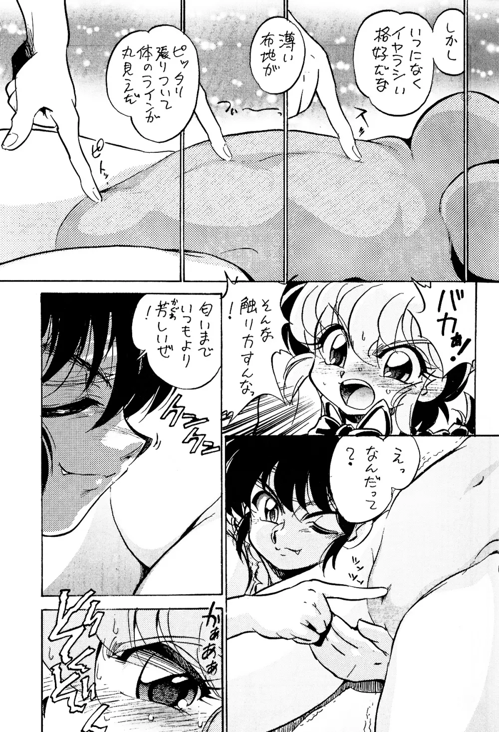 ピンクは淫 - page12