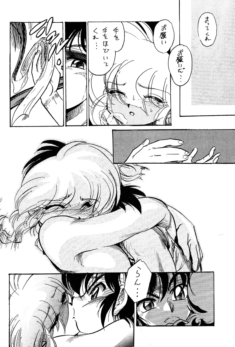 ピンクは淫 - page19