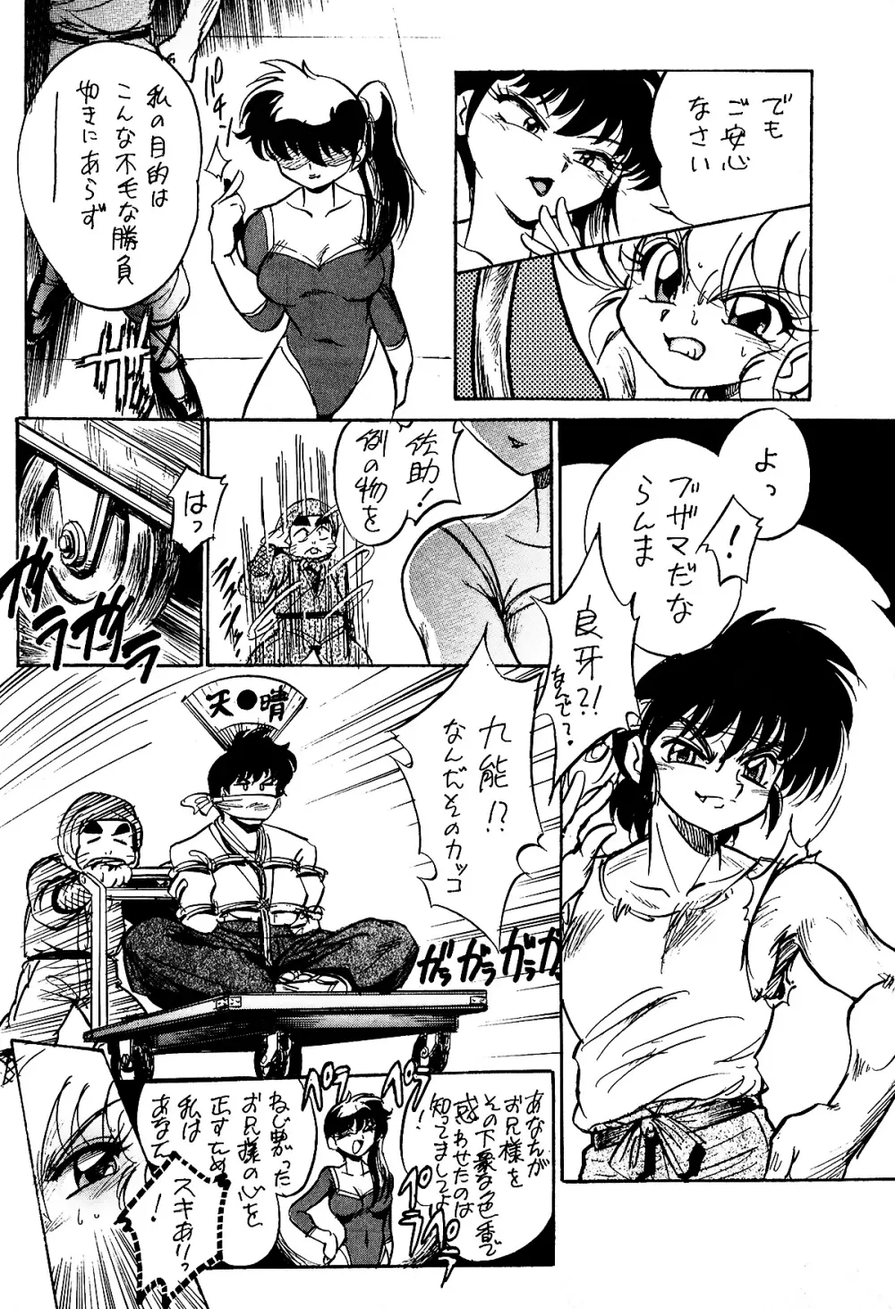 ピンクは淫 - page9