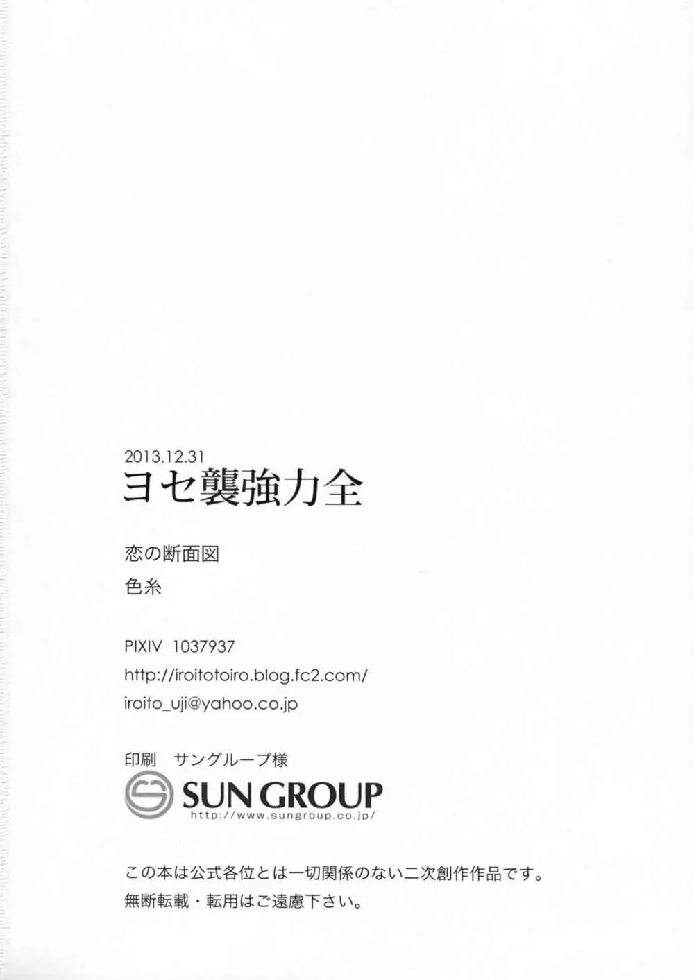 ヨセ襲強力全 - page25