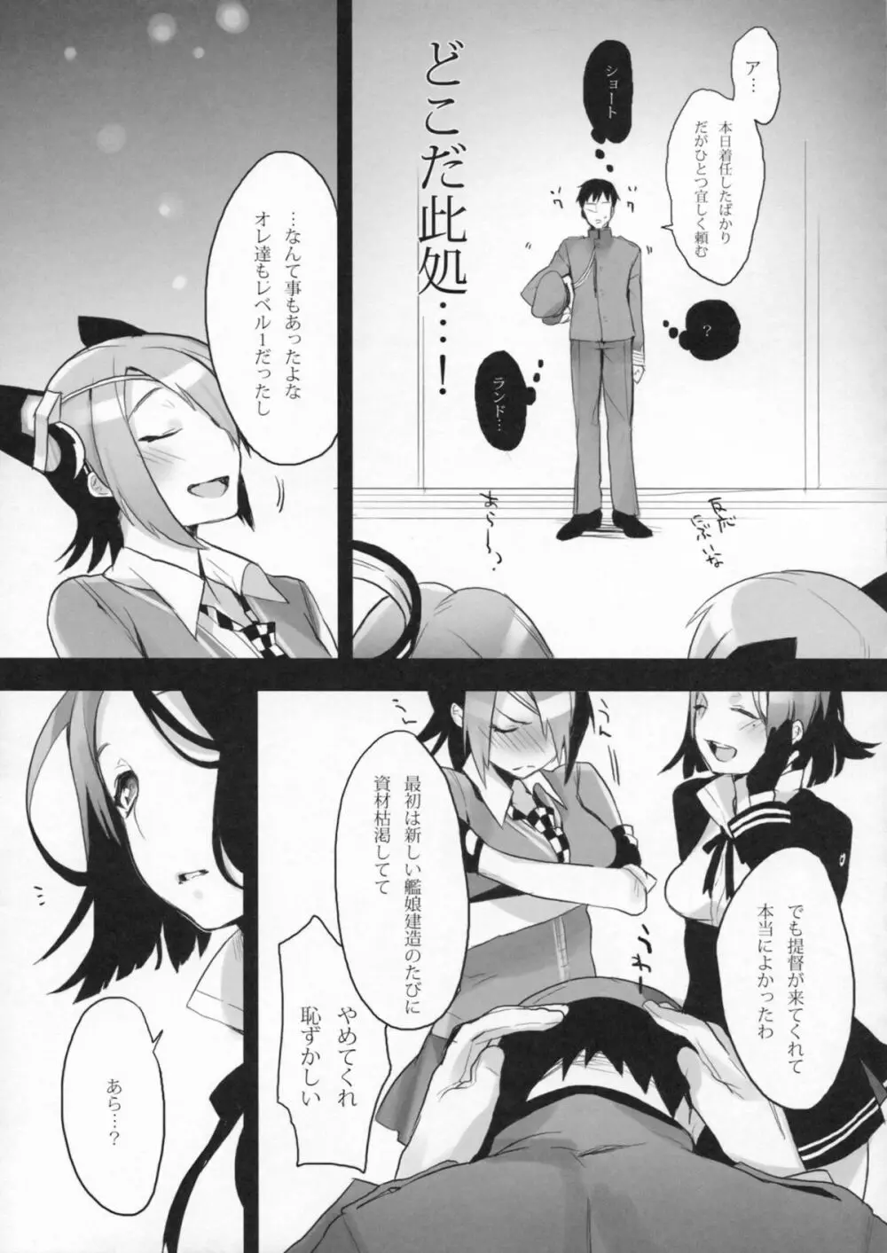 ヨセ襲強力全 - page6