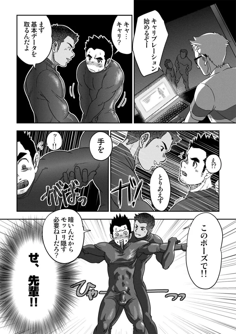 万事快調。/rush! - page10