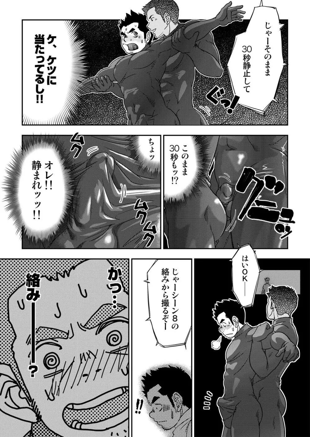 万事快調。/rush! - page11