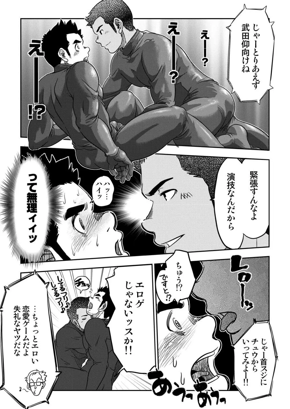 万事快調。/rush! - page12