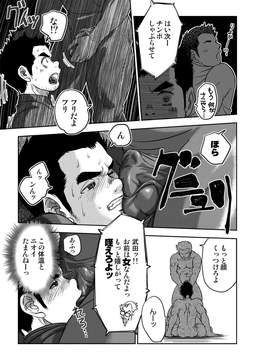 万事快調。/rush! - page14