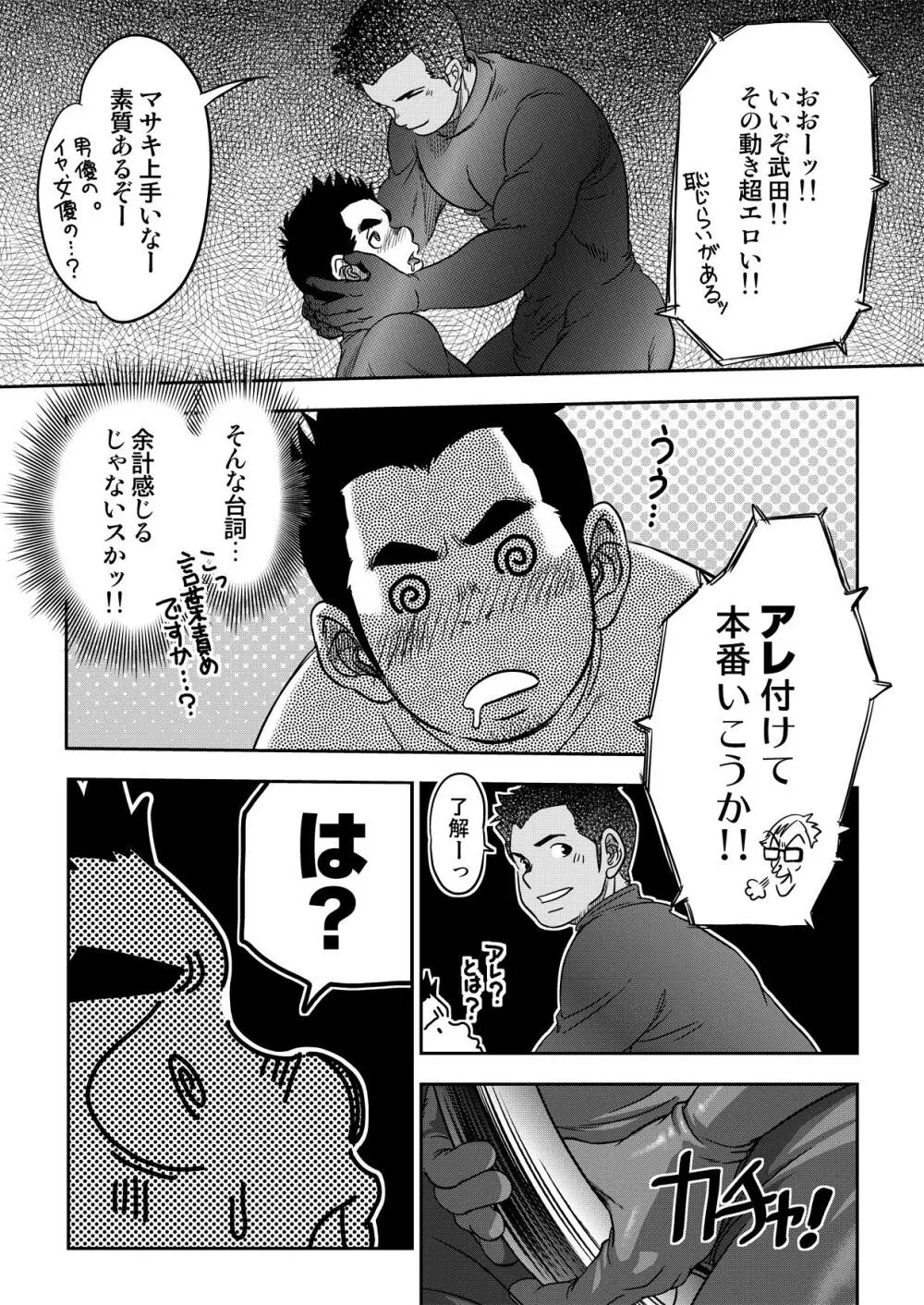 万事快調。/rush! - page15