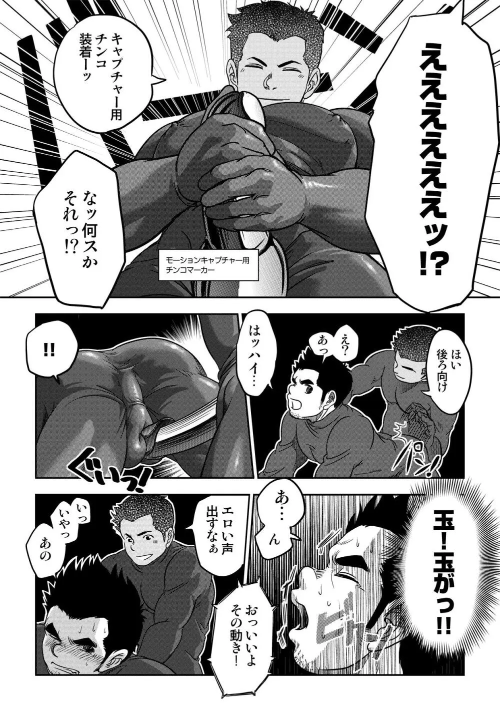 万事快調。/rush! - page16