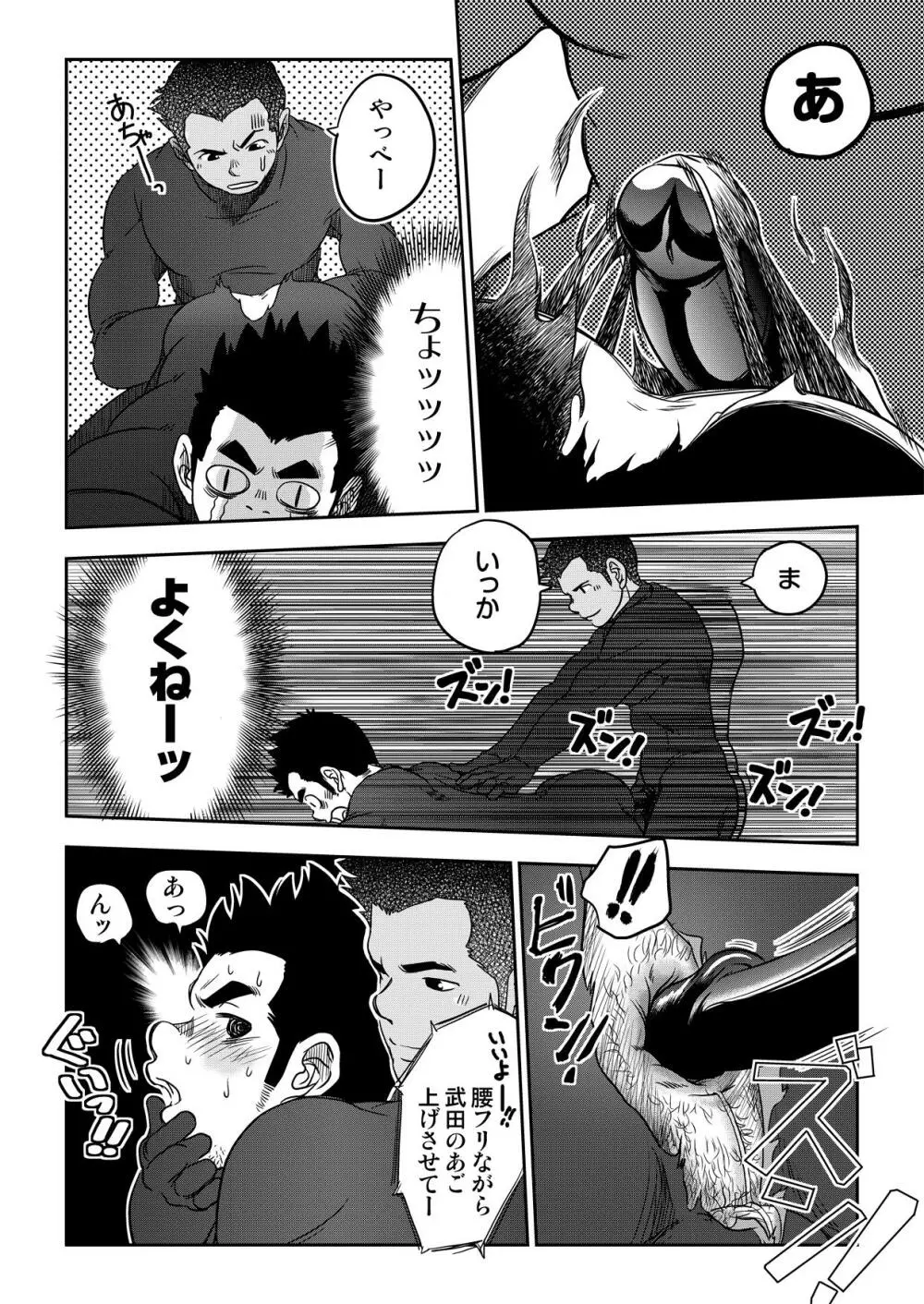 万事快調。/rush! - page18